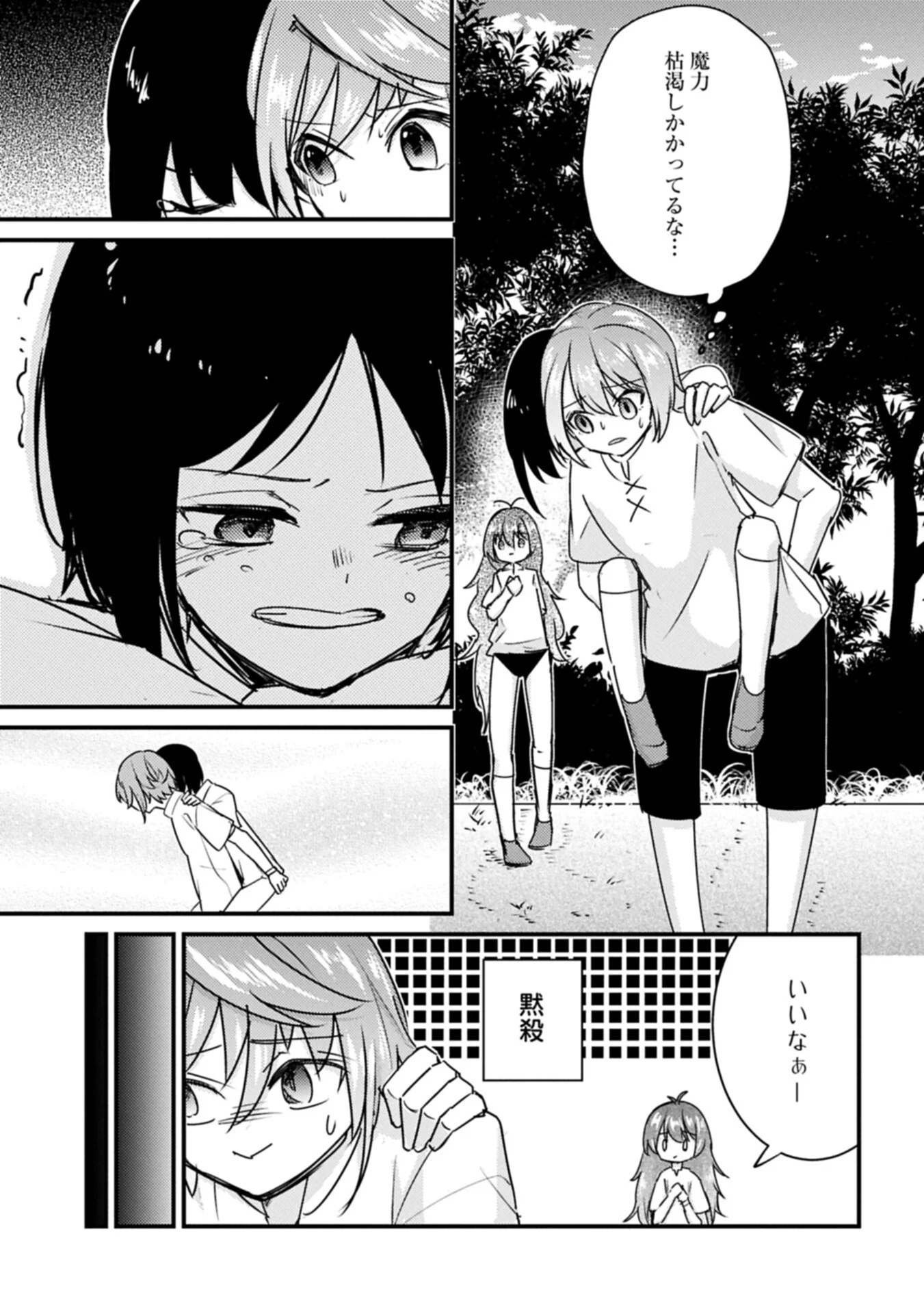 Kamisama Nanka Shinjitenai Kedo, Kami No Kiseki Wa Bunmawasu shinkou No Chikara Chapter 9.1 13ページ