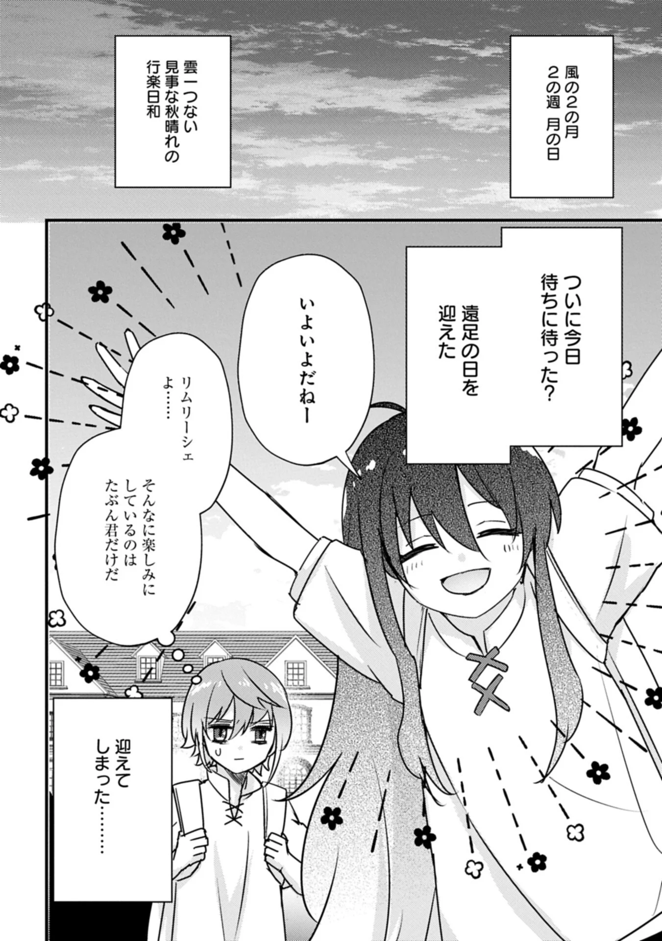 Kamisama Nanka Shinjitenai Kedo, Kami No Kiseki Wa Bunmawasu shinkou No Chikara Chapter 9.1 14ページ