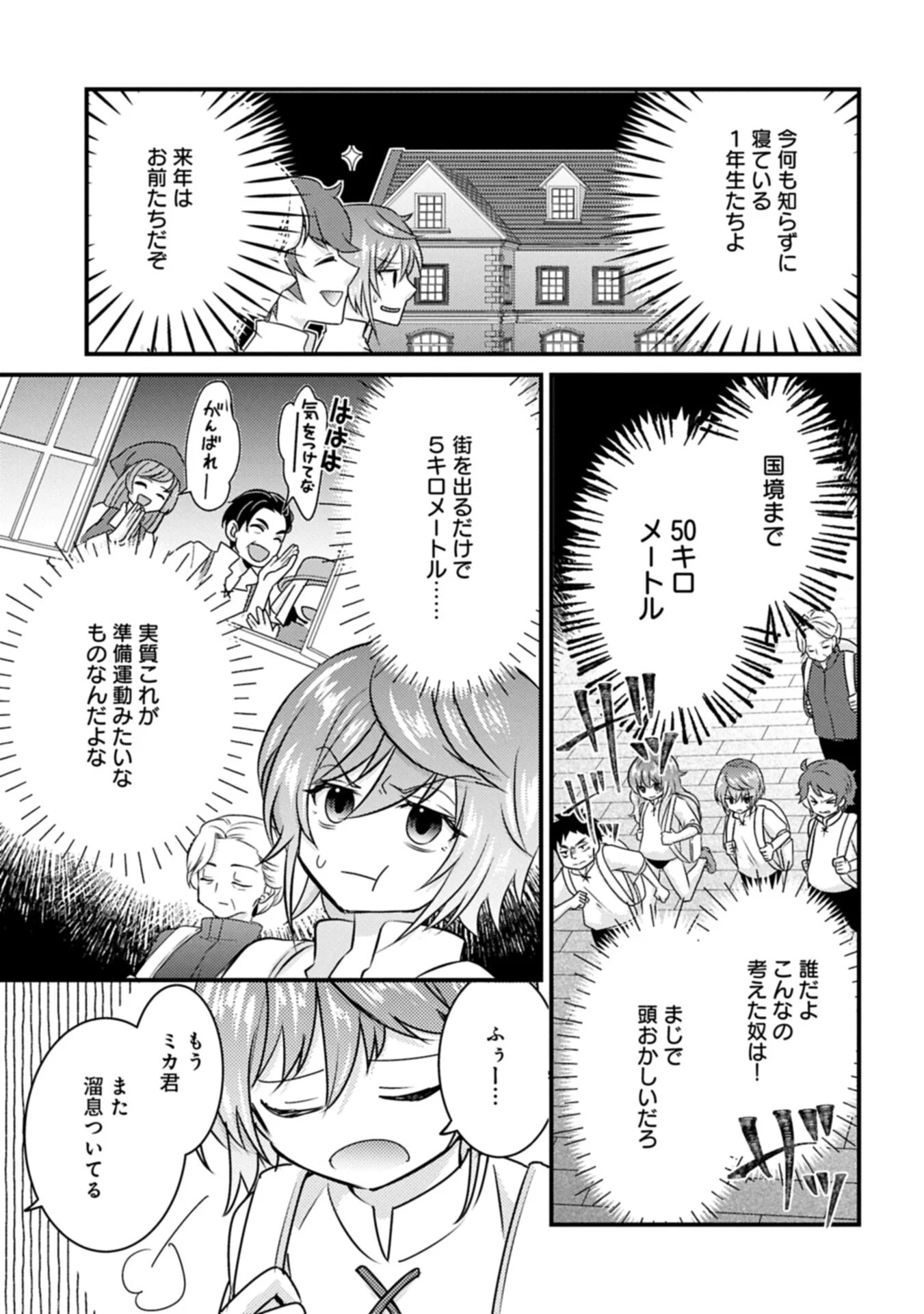 Kamisama Nanka Shinjitenai Kedo, Kami No Kiseki Wa Bunmawasu shinkou No Chikara Chapter 9.1 15ページ