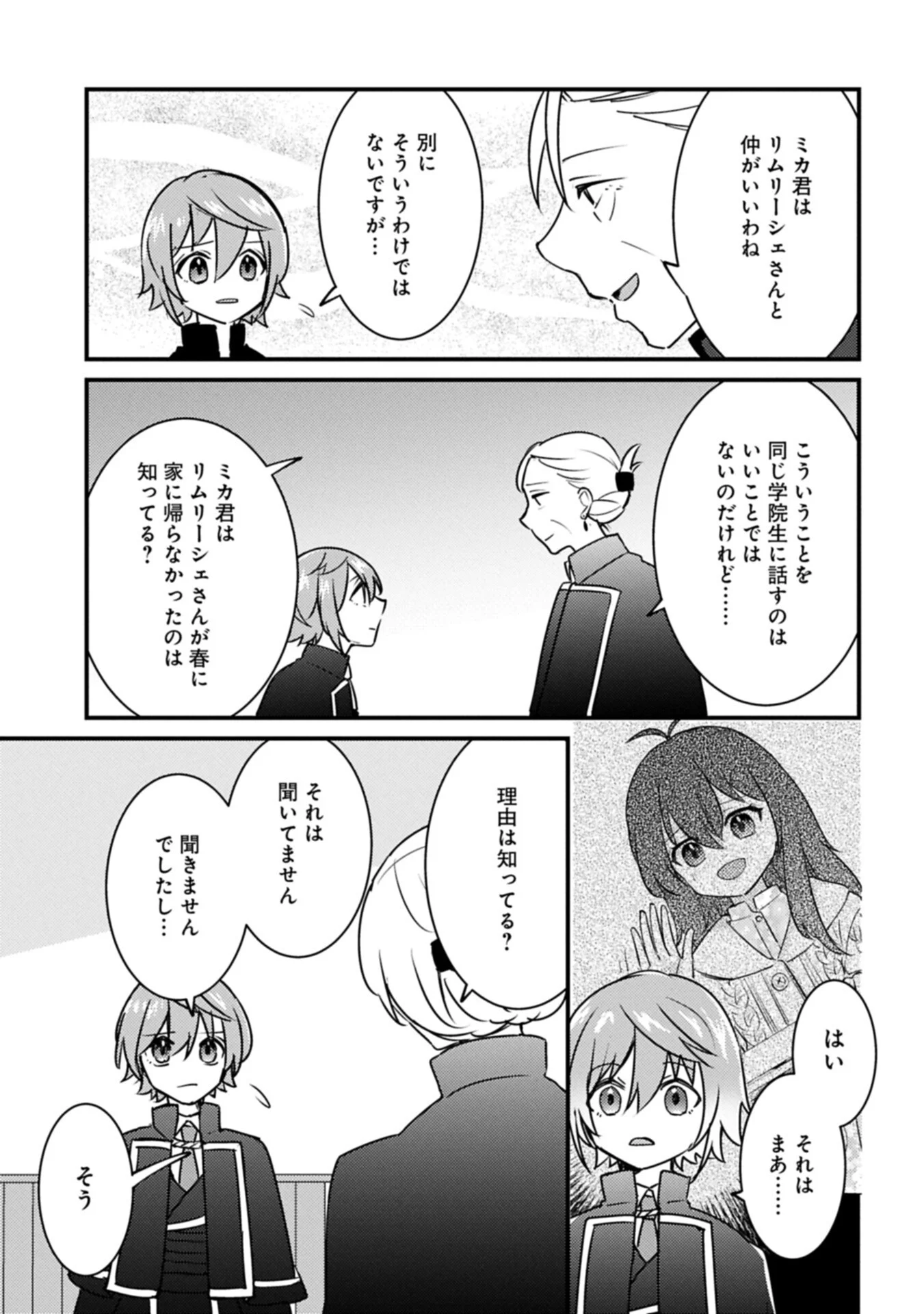 Kamisama Nanka Shinjitenai Kedo, Kami No Kiseki Wa Bunmawasu shinkou No Chikara Chapter 9.1 3ページ