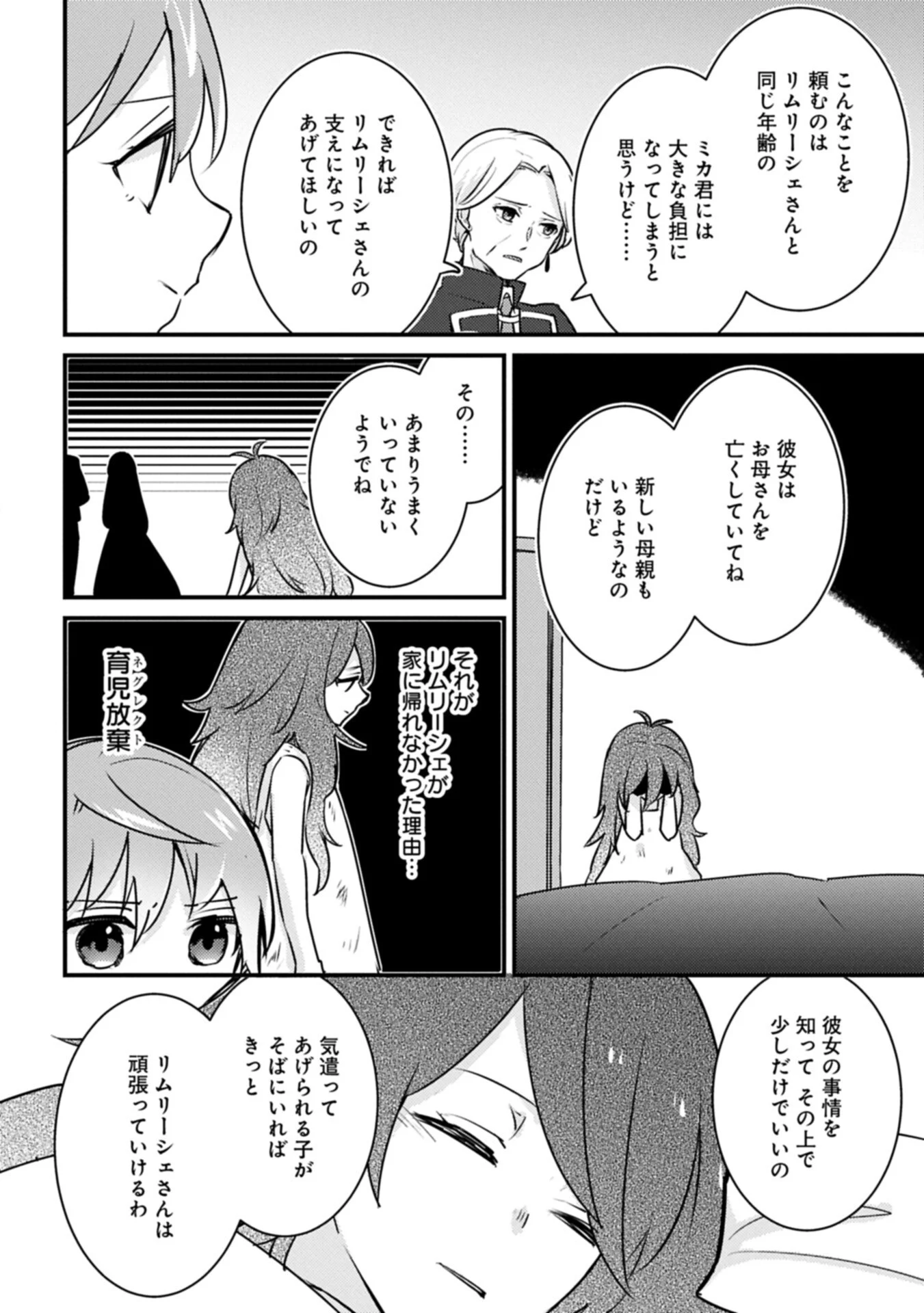 Kamisama Nanka Shinjitenai Kedo, Kami No Kiseki Wa Bunmawasu shinkou No Chikara Chapter 9.1 4ページ