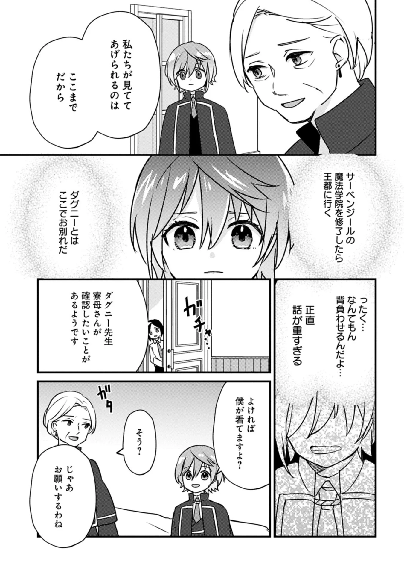 Kamisama Nanka Shinjitenai Kedo, Kami No Kiseki Wa Bunmawasu shinkou No Chikara Chapter 9.1 5ページ