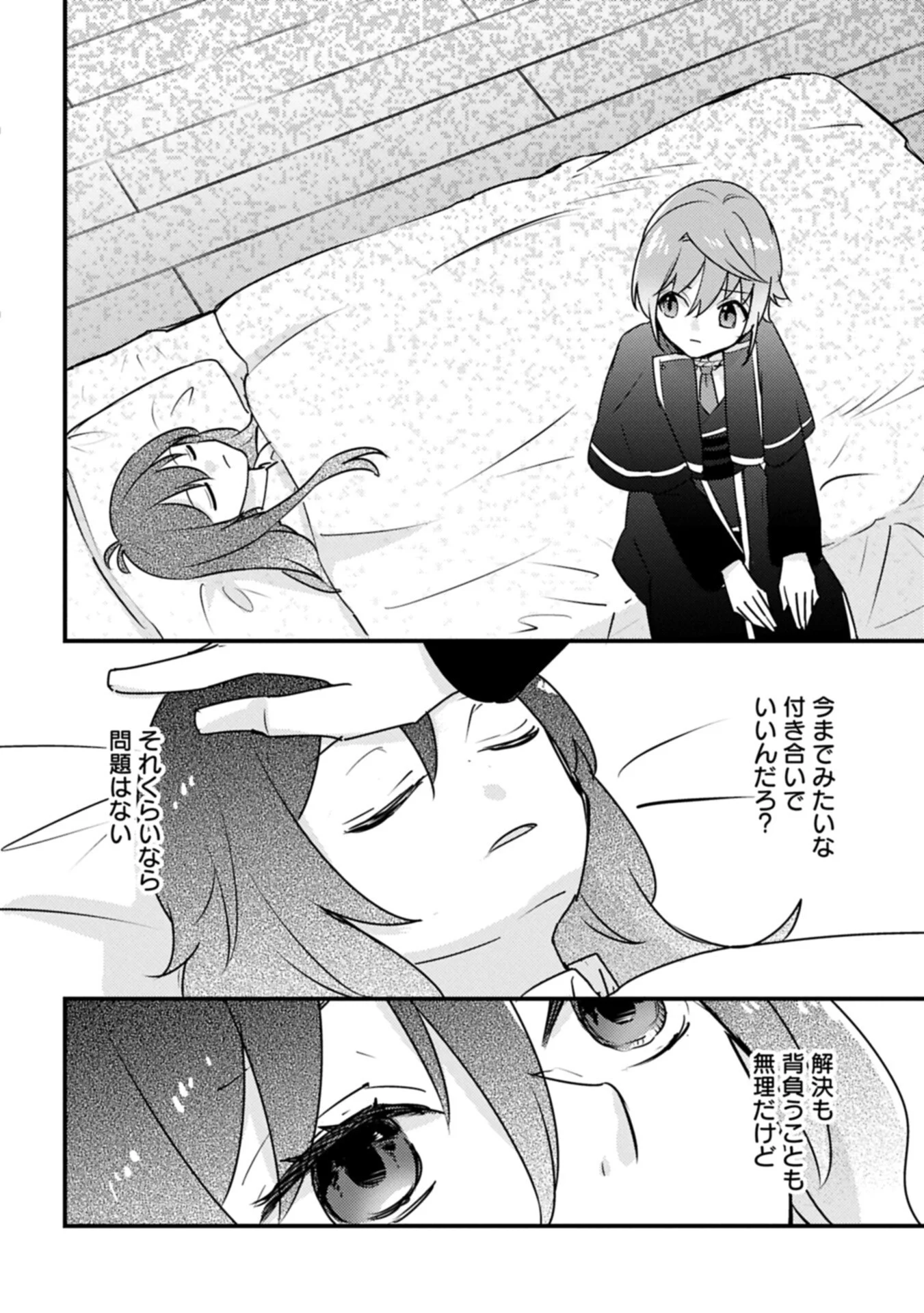 Kamisama Nanka Shinjitenai Kedo, Kami No Kiseki Wa Bunmawasu shinkou No Chikara Chapter 9.1 6ページ