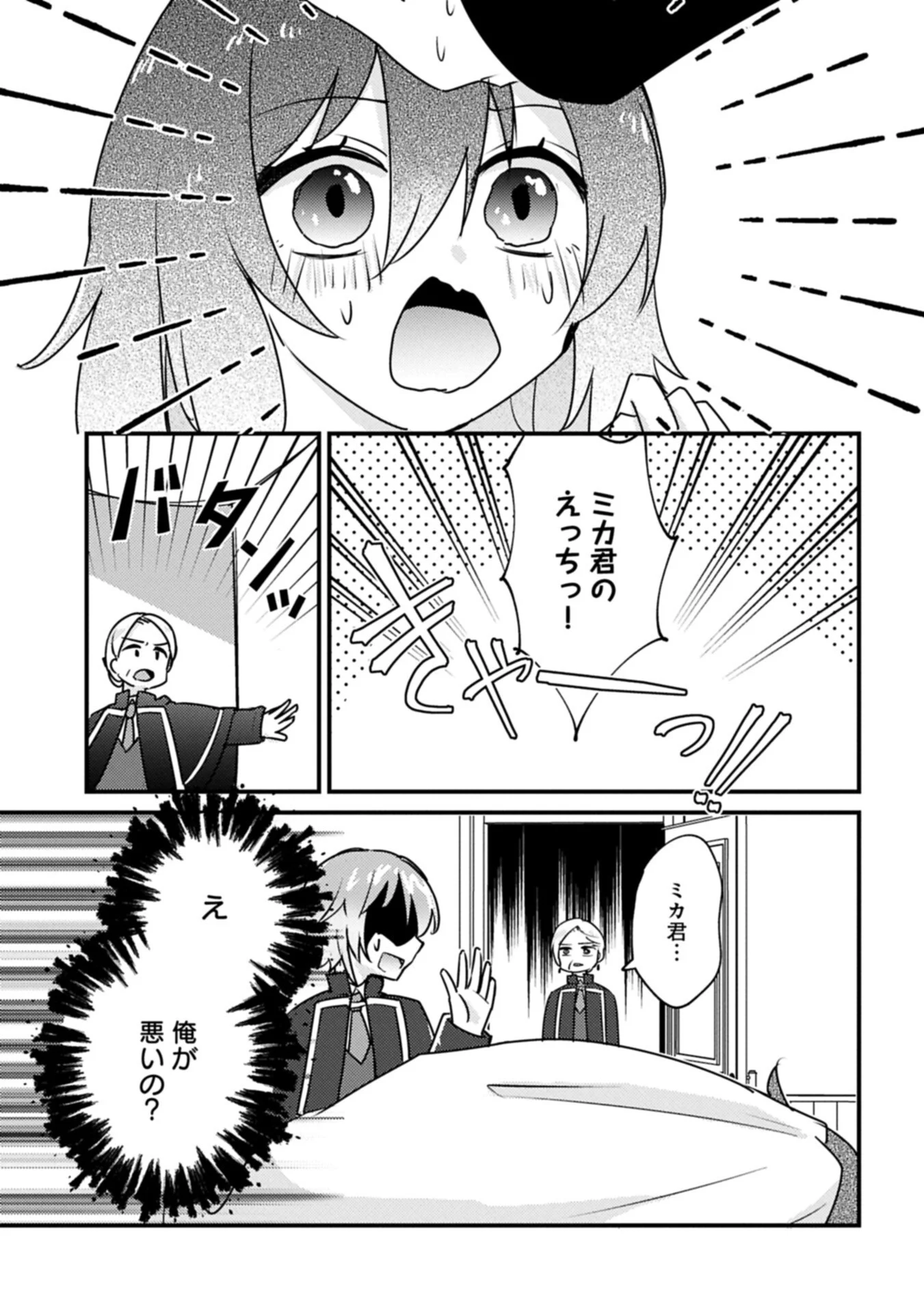 Kamisama Nanka Shinjitenai Kedo, Kami No Kiseki Wa Bunmawasu shinkou No Chikara Chapter 9.1 7ページ