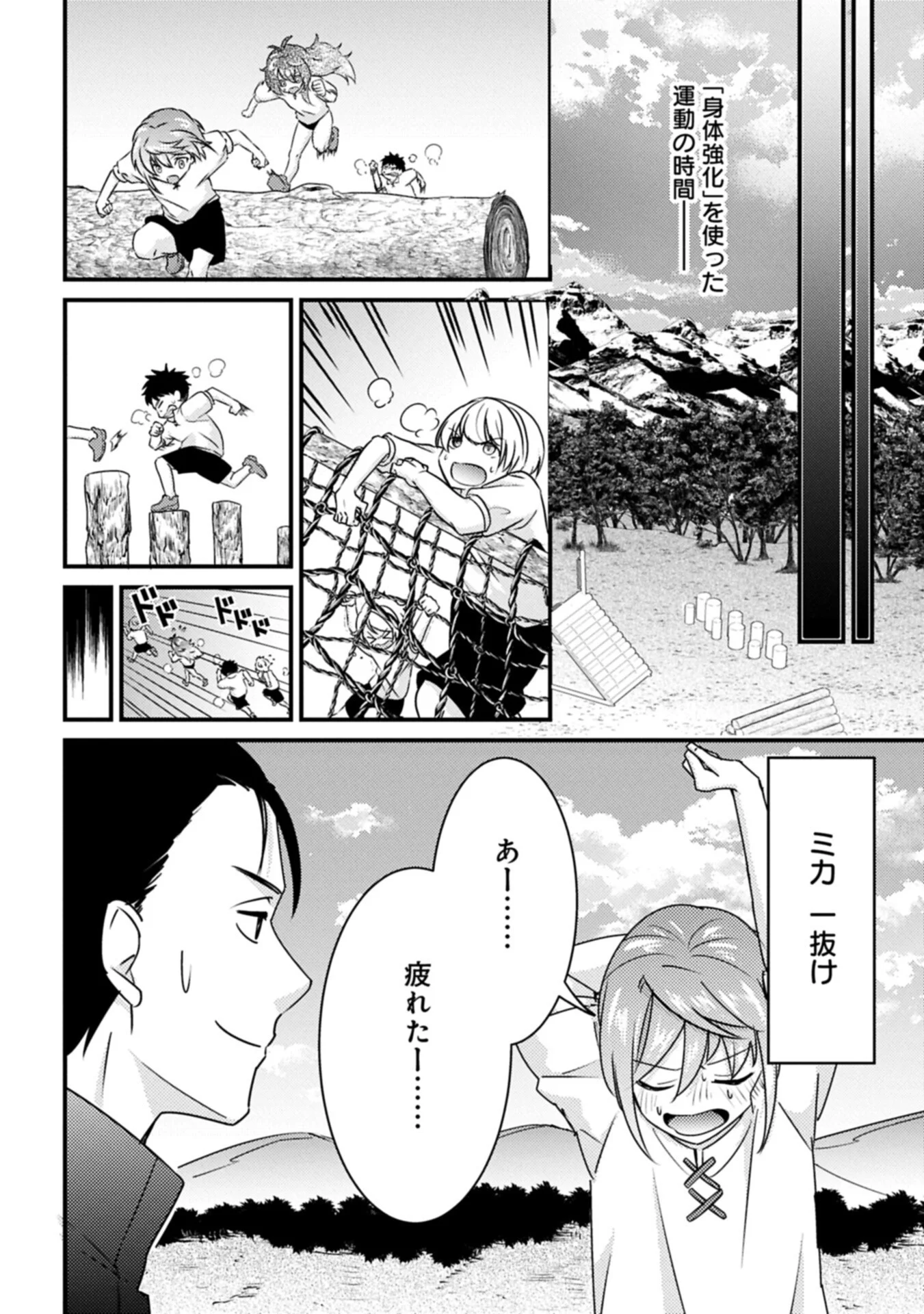 Kamisama Nanka Shinjitenai Kedo, Kami No Kiseki Wa Bunmawasu shinkou No Chikara Chapter 9.1 8ページ