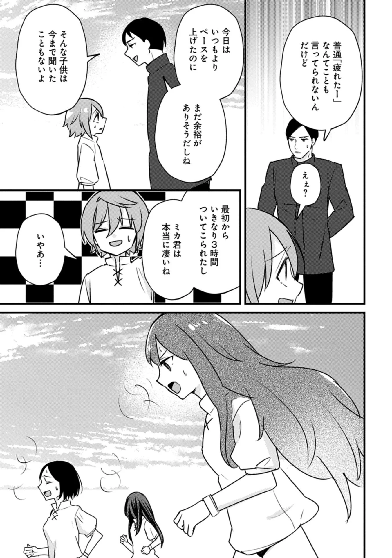Kamisama Nanka Shinjitenai Kedo, Kami No Kiseki Wa Bunmawasu shinkou No Chikara Chapter 9.1 9ページ