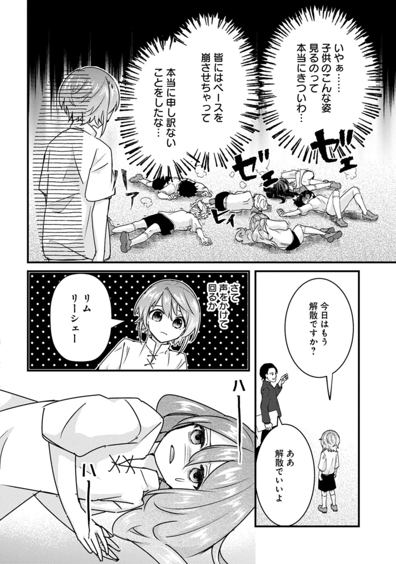 Kamisama Nanka Shinjitenai Kedo, Kami No Kiseki Wa Bunmawasu shinkou No Chikara Chapter 9.1 10ページ