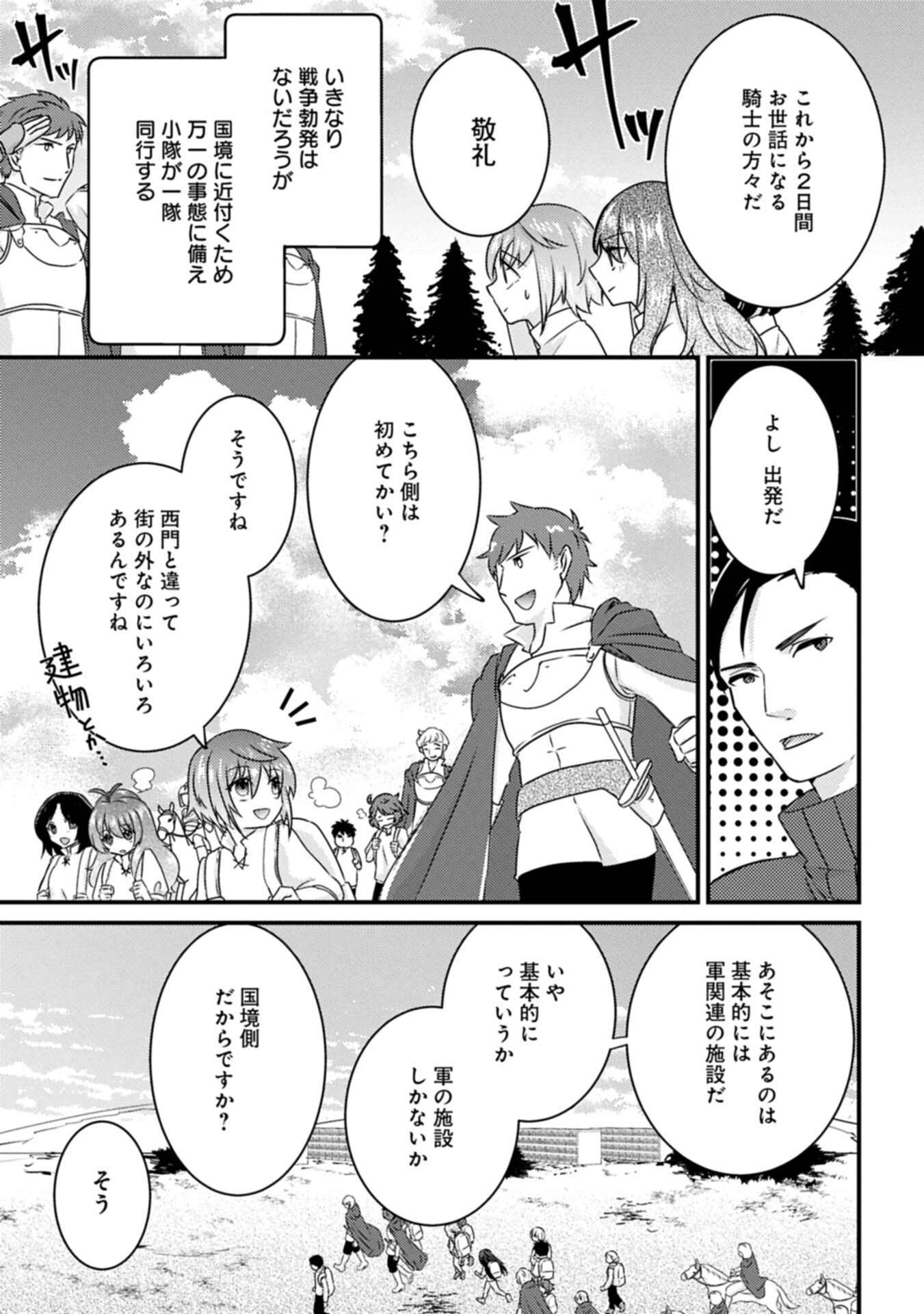 Kamisama Nanka Shinjitenai Kedo, Kami No Kiseki Wa Bunmawasu shinkou No Chikara Chapter 9.2 1ページ
