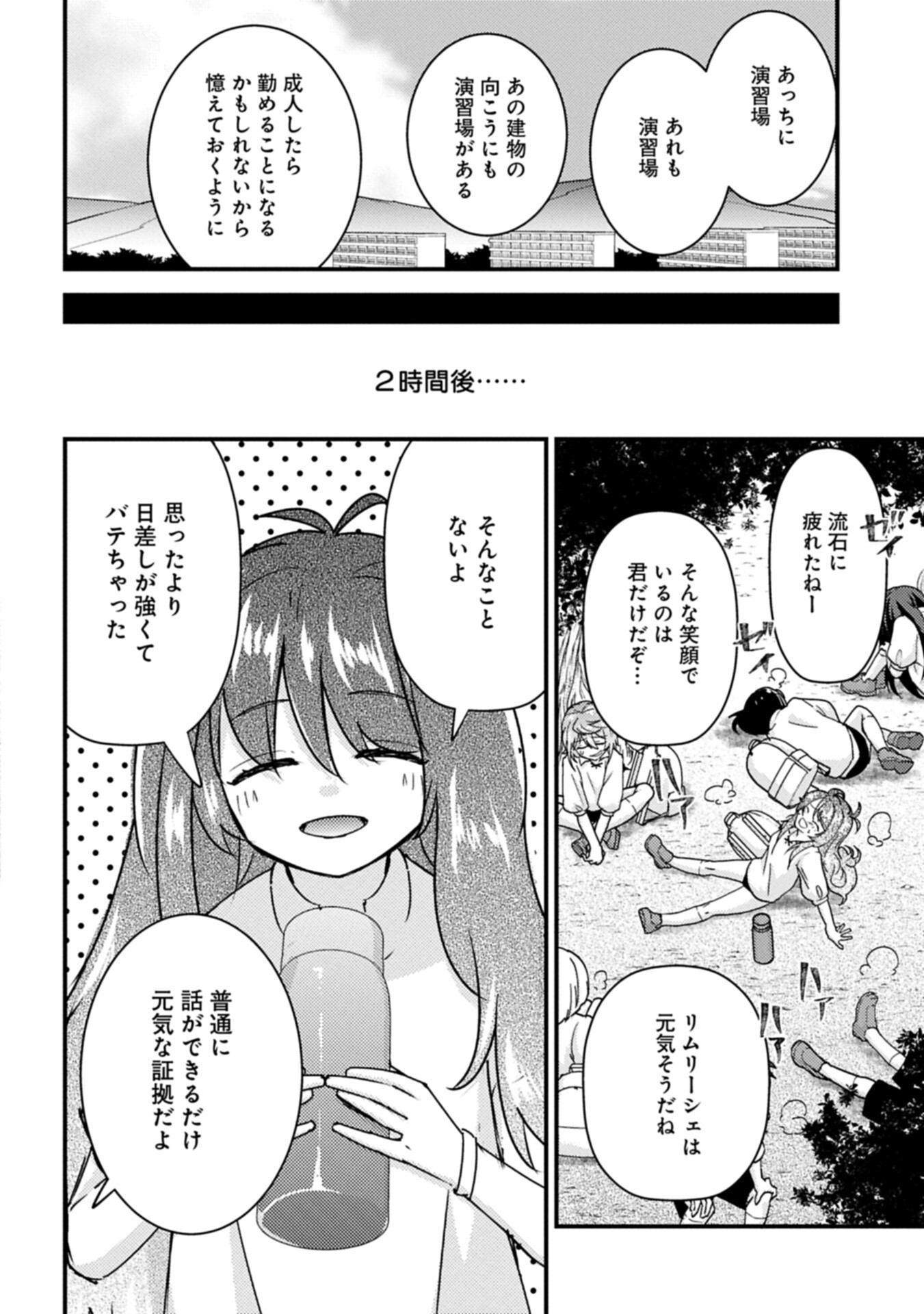 Kamisama Nanka Shinjitenai Kedo, Kami No Kiseki Wa Bunmawasu shinkou No Chikara Chapter 9.2 2ページ