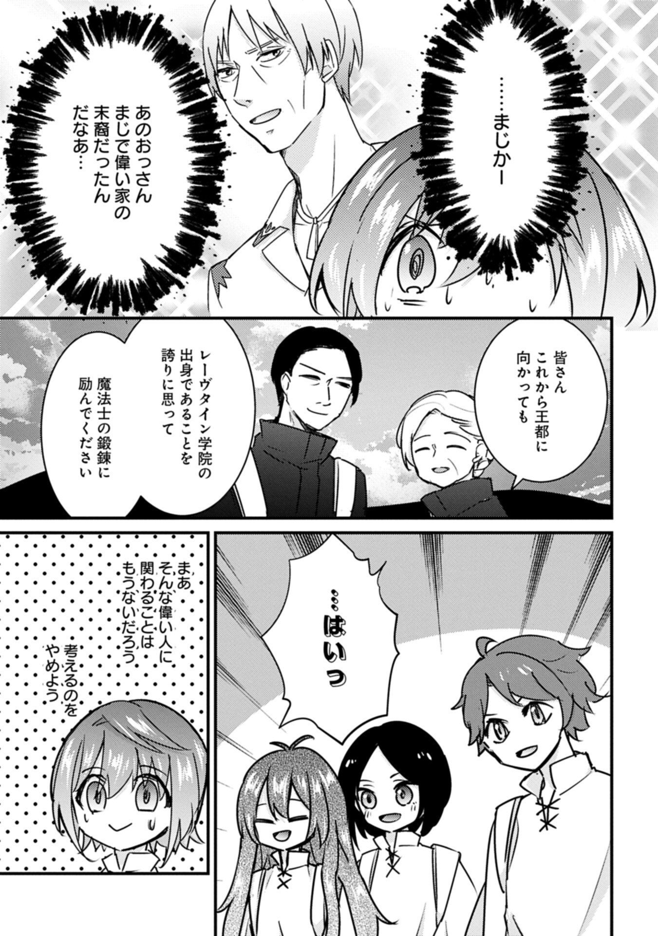 Kamisama Nanka Shinjitenai Kedo, Kami No Kiseki Wa Bunmawasu shinkou No Chikara Chapter 9.2 11ページ