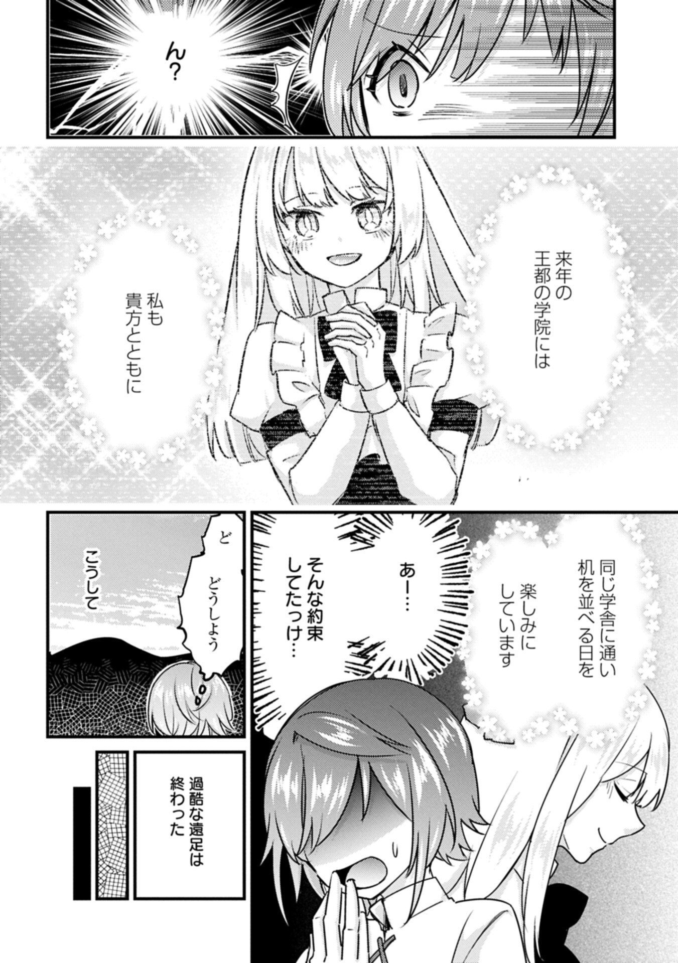 Kamisama Nanka Shinjitenai Kedo, Kami No Kiseki Wa Bunmawasu shinkou No Chikara Chapter 9.2 12ページ