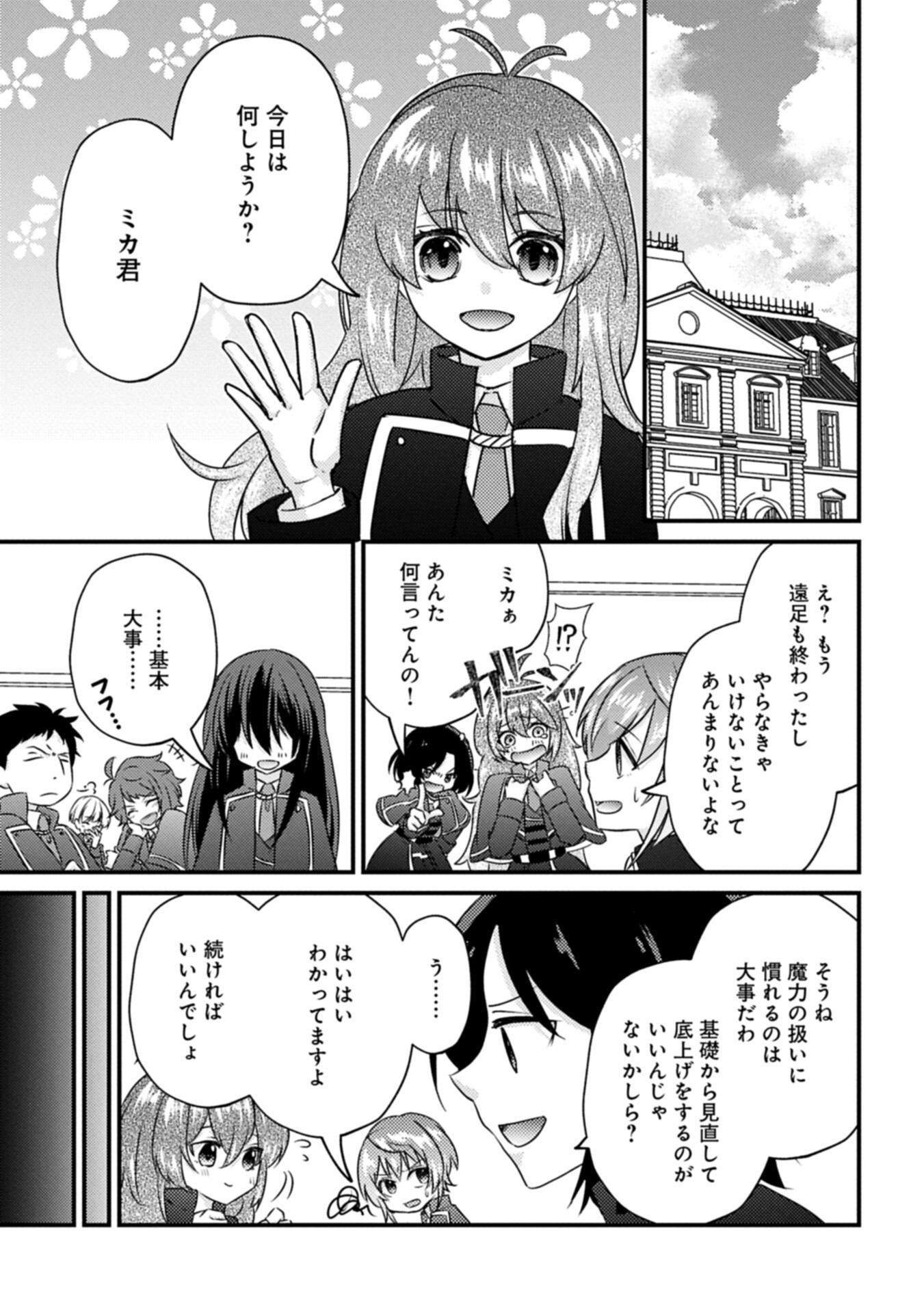 Kamisama Nanka Shinjitenai Kedo, Kami No Kiseki Wa Bunmawasu shinkou No Chikara Chapter 9.2 13ページ