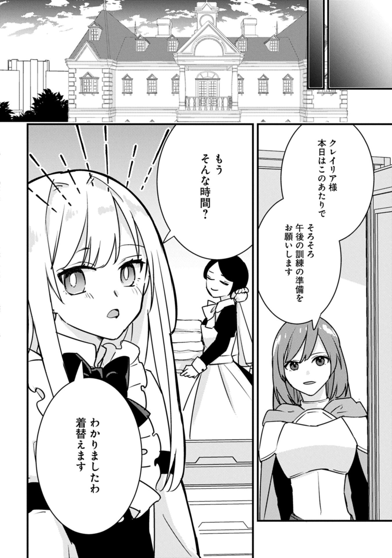 Kamisama Nanka Shinjitenai Kedo, Kami No Kiseki Wa Bunmawasu shinkou No Chikara Chapter 9.2 14ページ