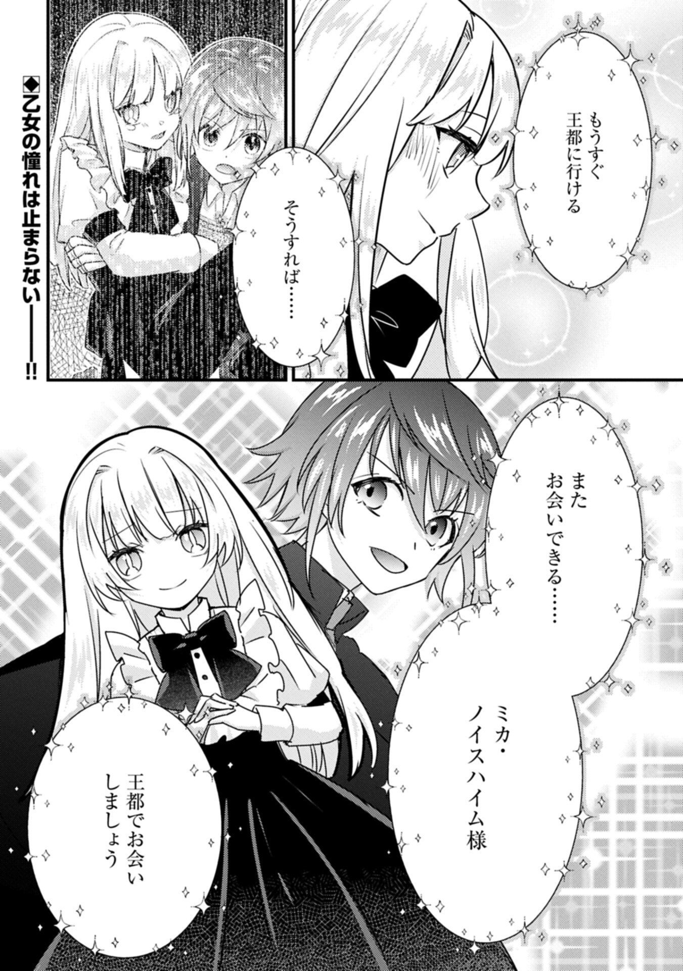 Kamisama Nanka Shinjitenai Kedo, Kami No Kiseki Wa Bunmawasu shinkou No Chikara Chapter 9.2 16ページ