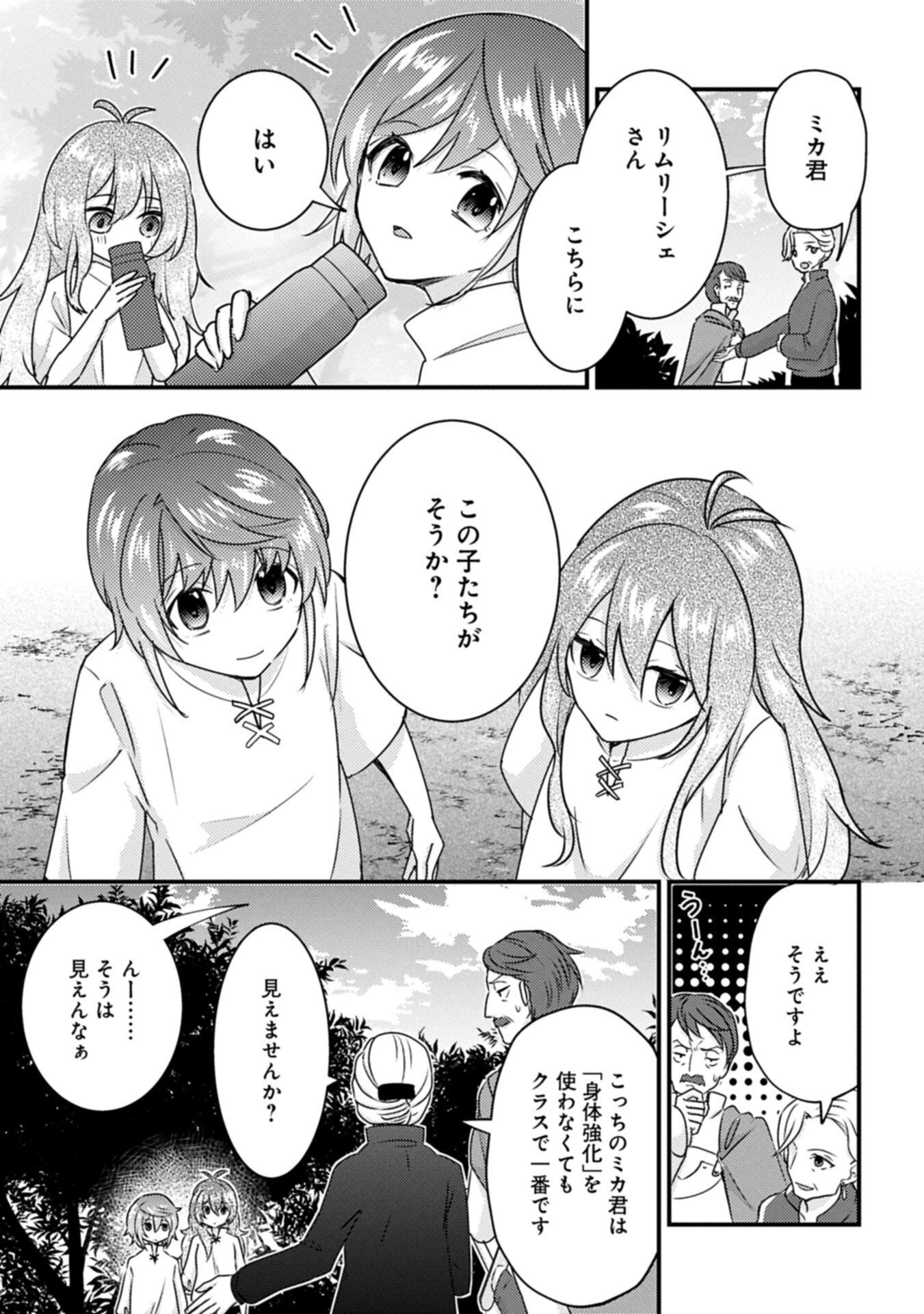 Kamisama Nanka Shinjitenai Kedo, Kami No Kiseki Wa Bunmawasu shinkou No Chikara Chapter 9.2 3ページ