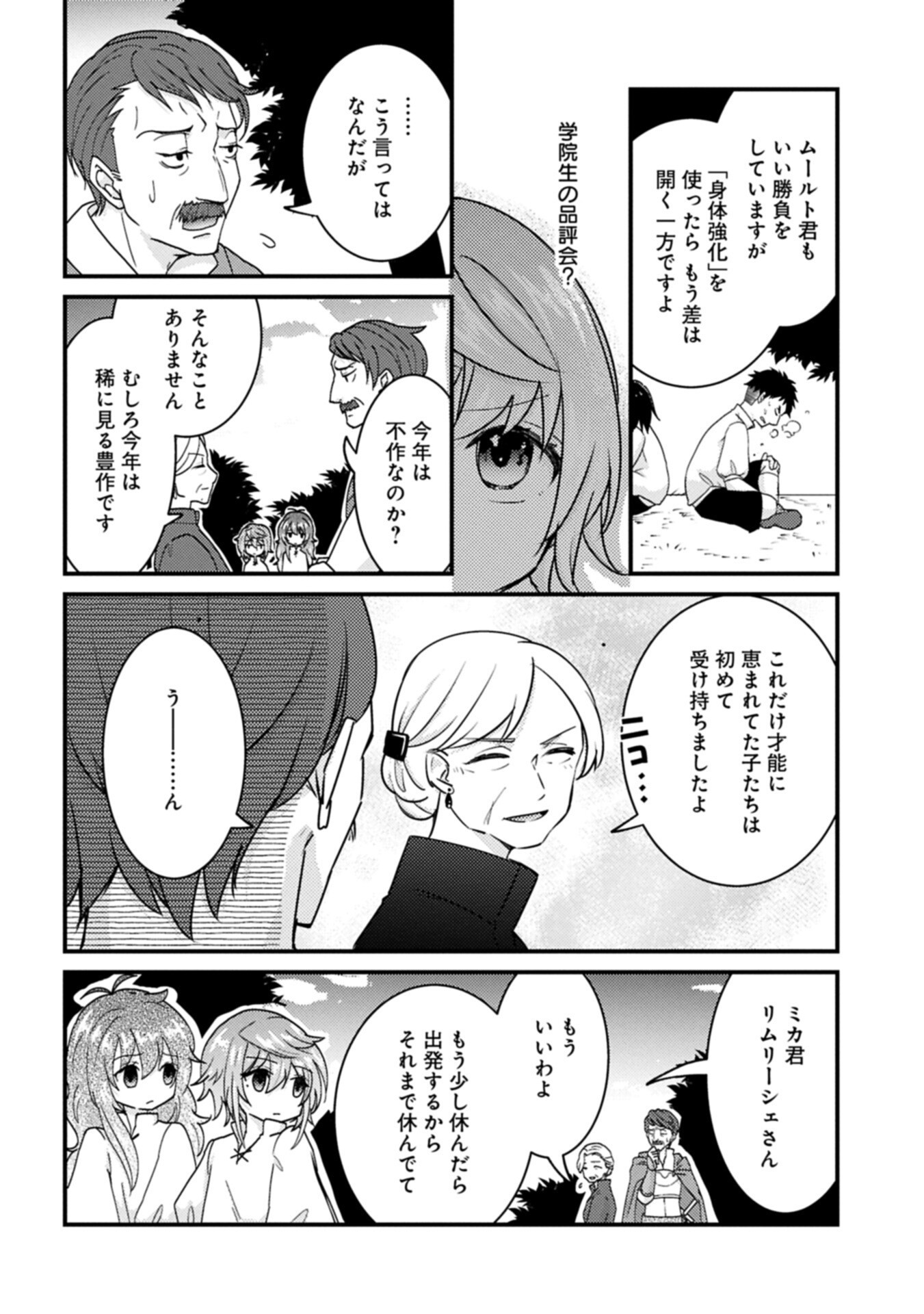 Kamisama Nanka Shinjitenai Kedo, Kami No Kiseki Wa Bunmawasu shinkou No Chikara Chapter 9.2 4ページ