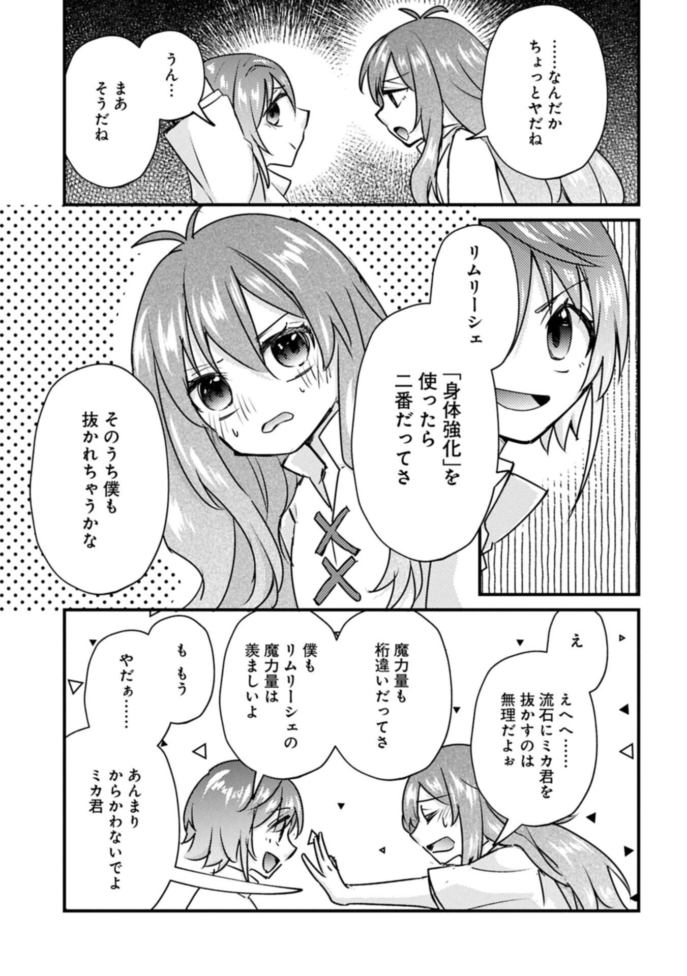 Kamisama Nanka Shinjitenai Kedo, Kami No Kiseki Wa Bunmawasu shinkou No Chikara Chapter 9.2 5ページ