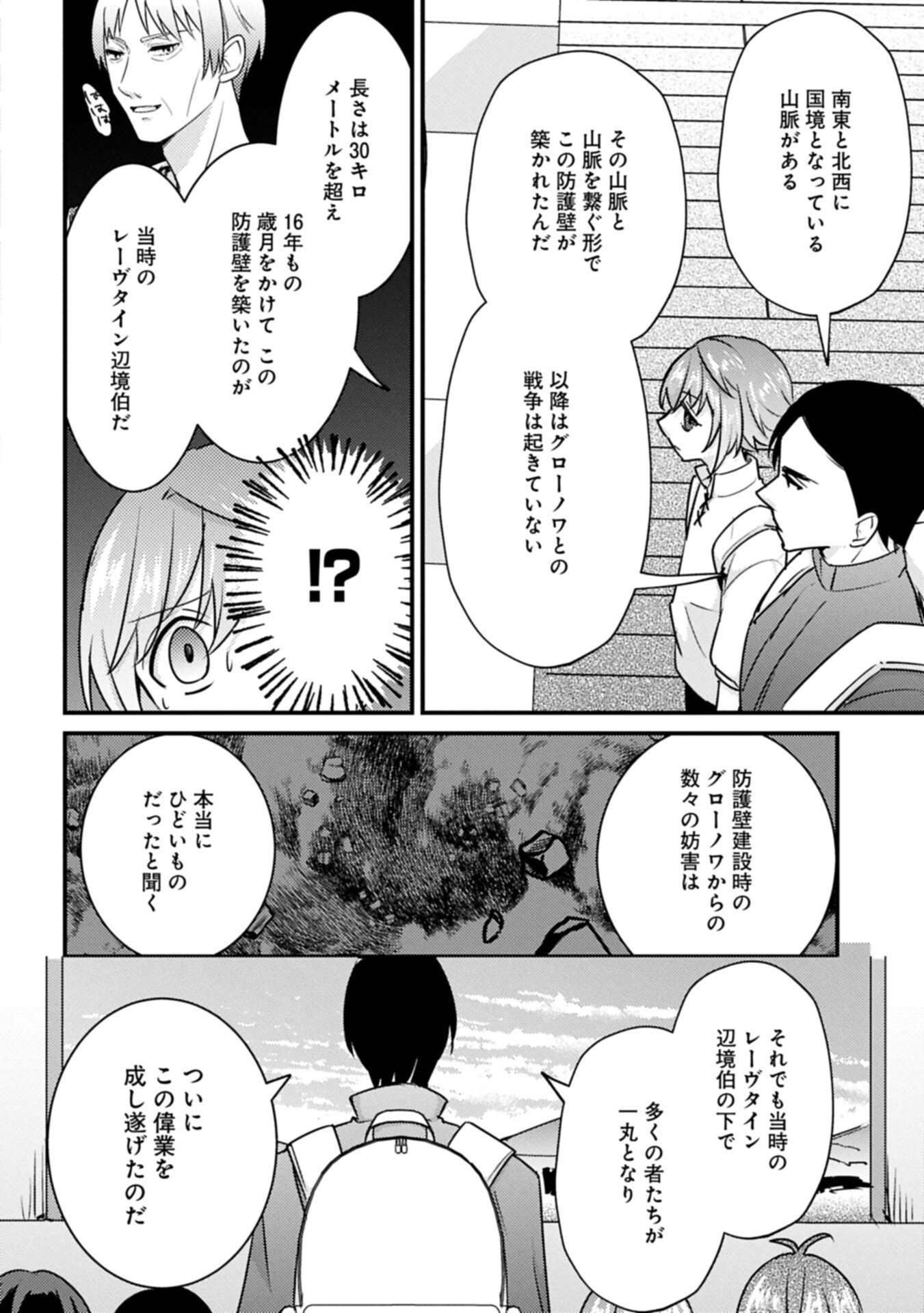 Kamisama Nanka Shinjitenai Kedo, Kami No Kiseki Wa Bunmawasu shinkou No Chikara Chapter 9.2 10ページ