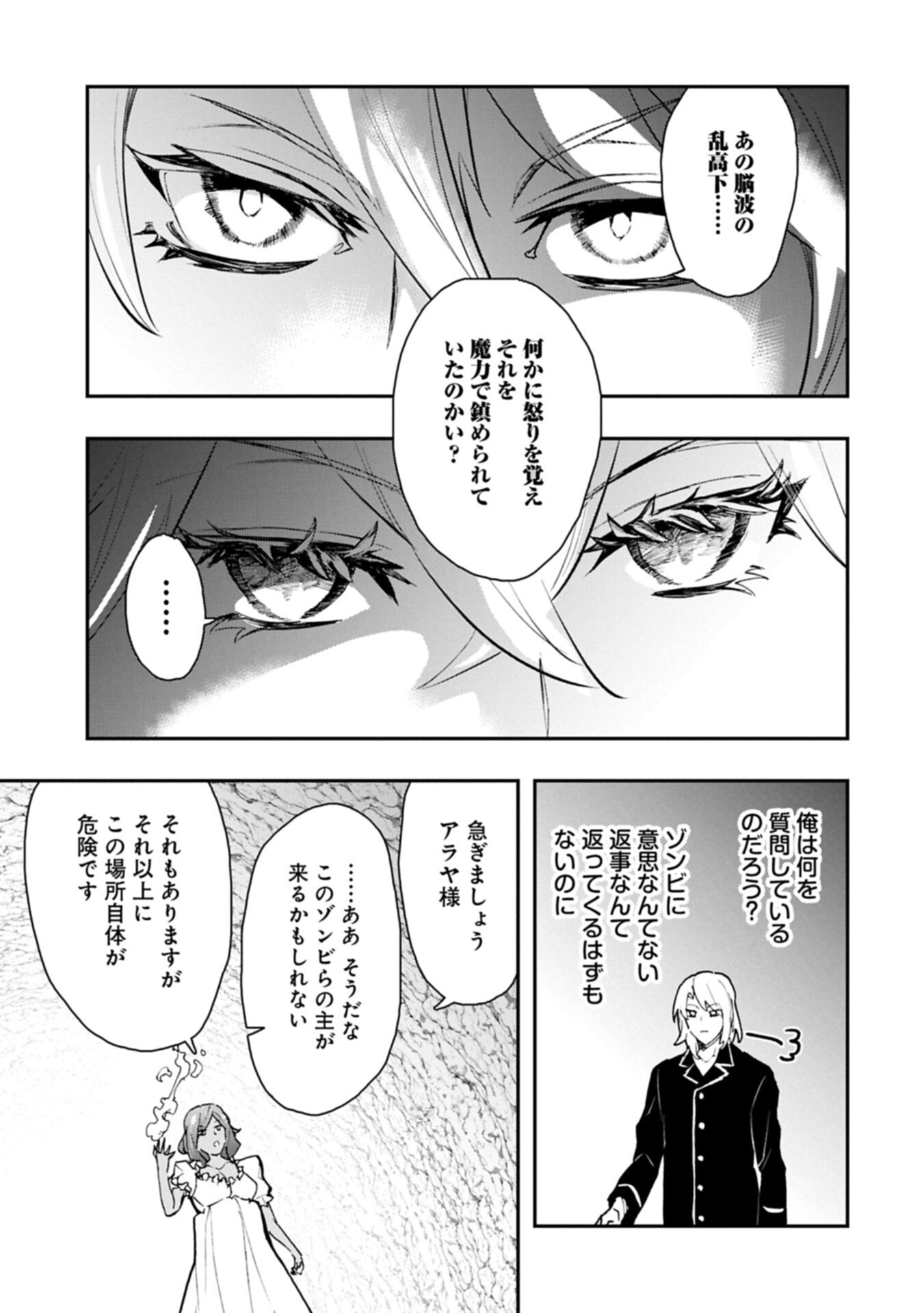 Itan No Dark Healer, Makoku Kanbu Toshite Jinrui Wo Suitai Ni Michibiku You Desu Chapter 8.2 1ページ
