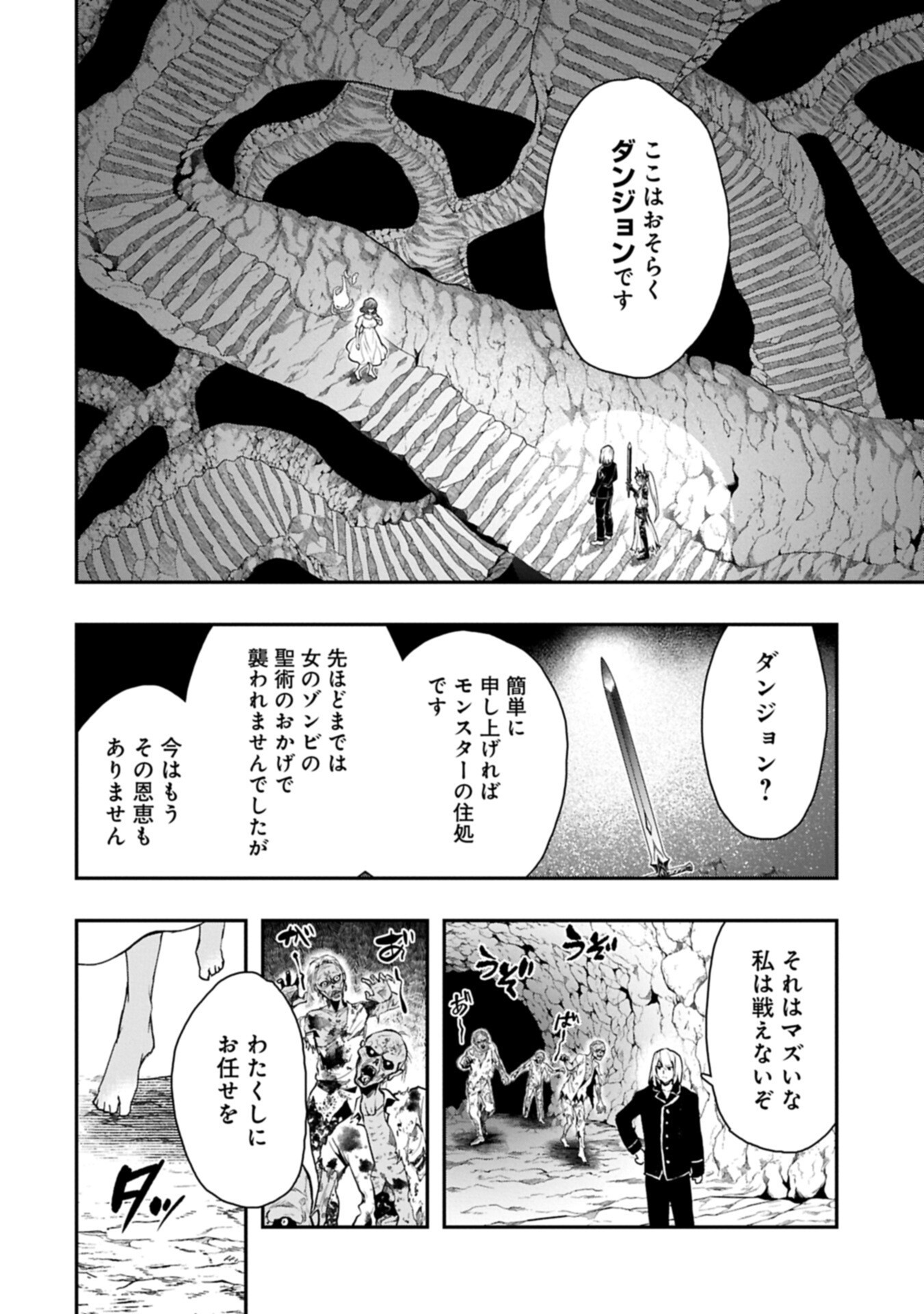 Itan No Dark Healer, Makoku Kanbu Toshite Jinrui Wo Suitai Ni Michibiku You Desu Chapter 8.2 2ページ