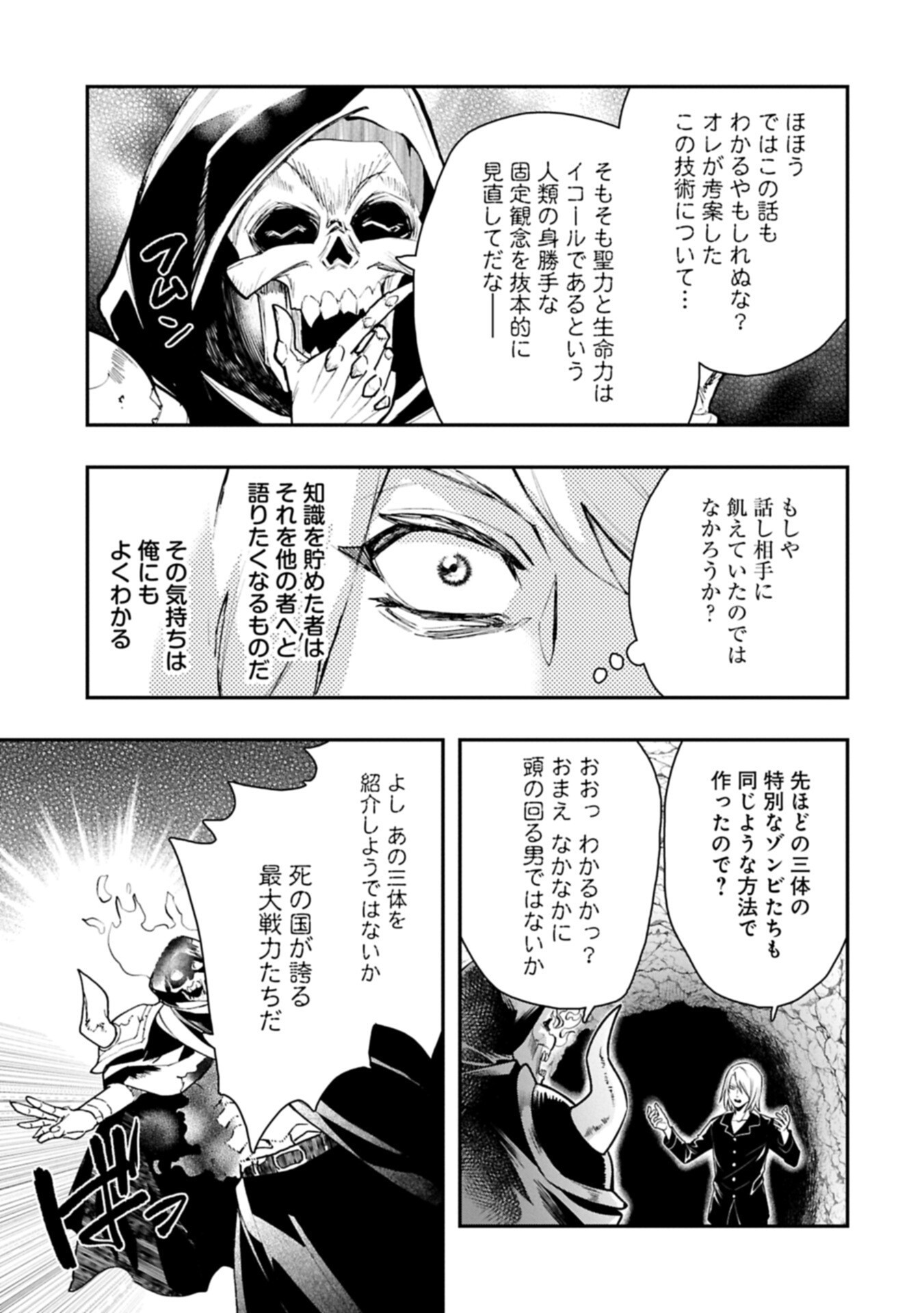Itan No Dark Healer, Makoku Kanbu Toshite Jinrui Wo Suitai Ni Michibiku You Desu Chapter 8.2 11ページ