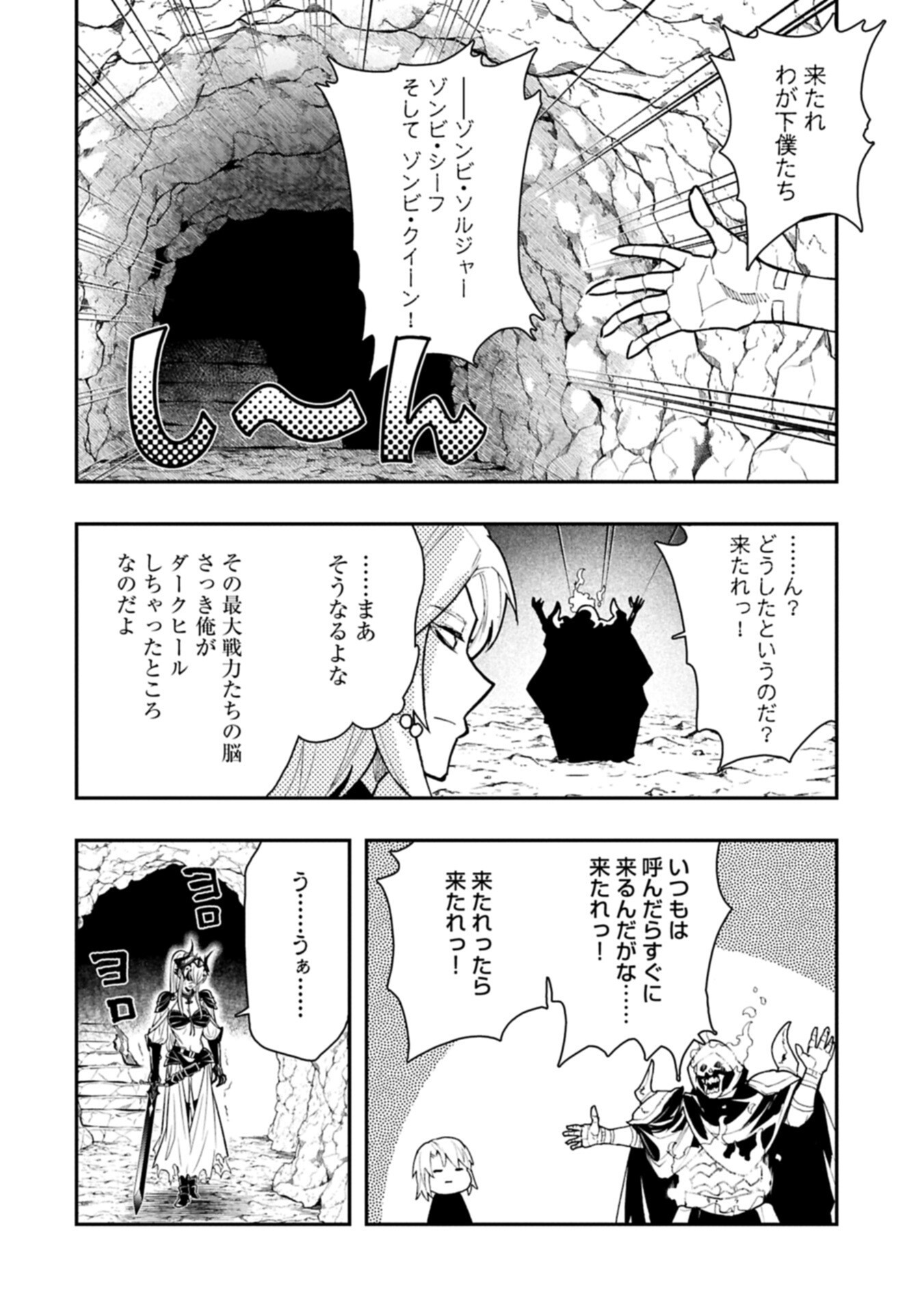 Itan No Dark Healer, Makoku Kanbu Toshite Jinrui Wo Suitai Ni Michibiku You Desu Chapter 8.2 12ページ