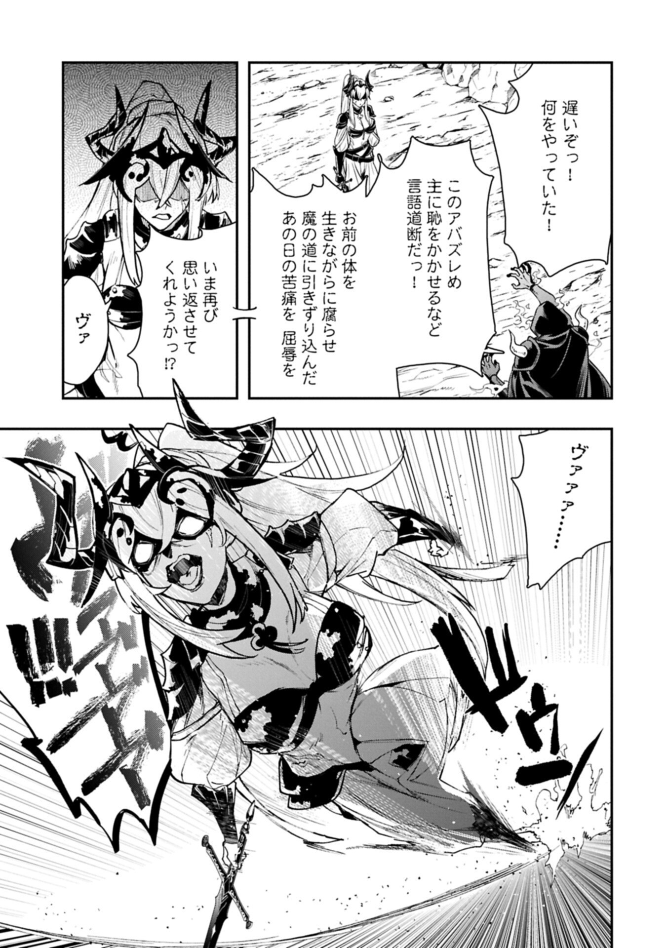 Itan No Dark Healer, Makoku Kanbu Toshite Jinrui Wo Suitai Ni Michibiku You Desu Chapter 8.2 13ページ