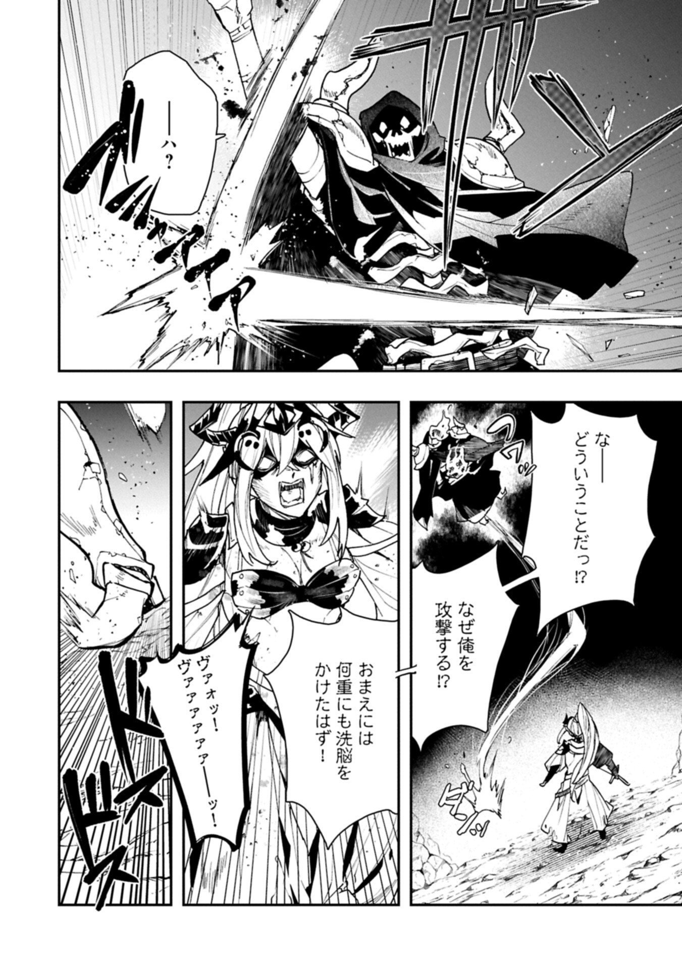 Itan No Dark Healer, Makoku Kanbu Toshite Jinrui Wo Suitai Ni Michibiku You Desu Chapter 8.2 14ページ