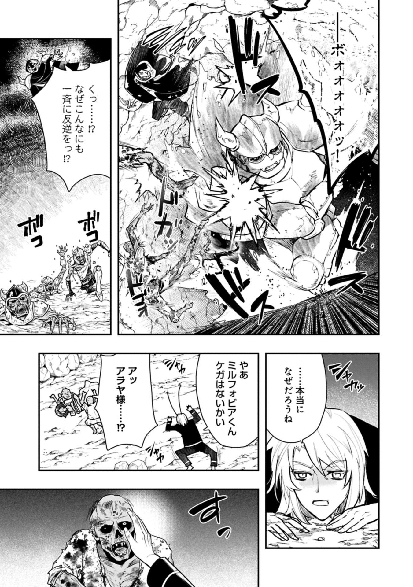 Itan No Dark Healer, Makoku Kanbu Toshite Jinrui Wo Suitai Ni Michibiku You Desu Chapter 8.2 15ページ