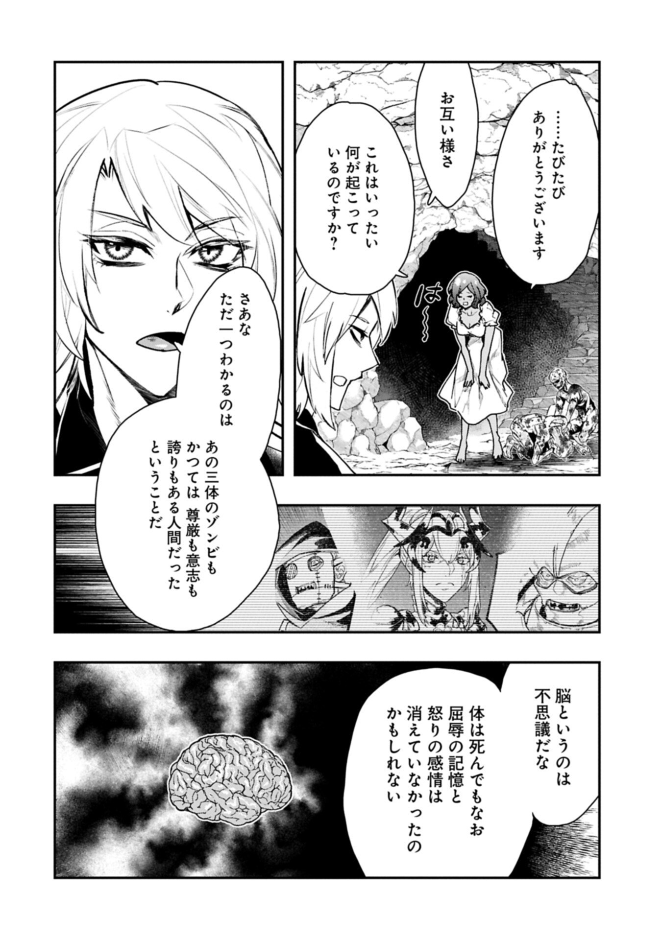 Itan No Dark Healer, Makoku Kanbu Toshite Jinrui Wo Suitai Ni Michibiku You Desu Chapter 8.2 16ページ