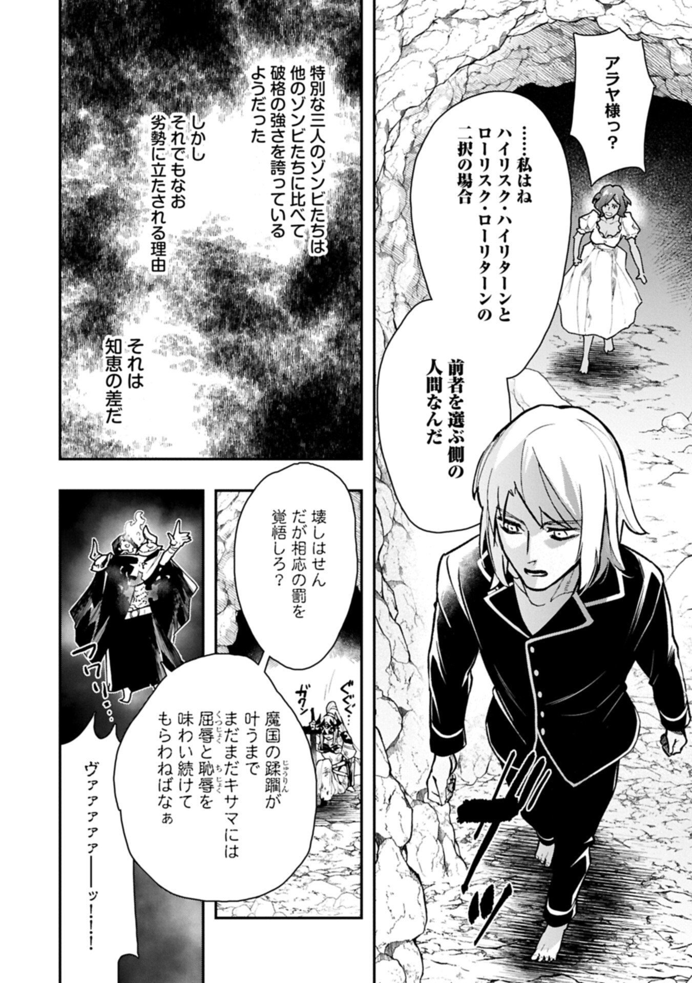 Itan No Dark Healer, Makoku Kanbu Toshite Jinrui Wo Suitai Ni Michibiku You Desu Chapter 8.2 18ページ