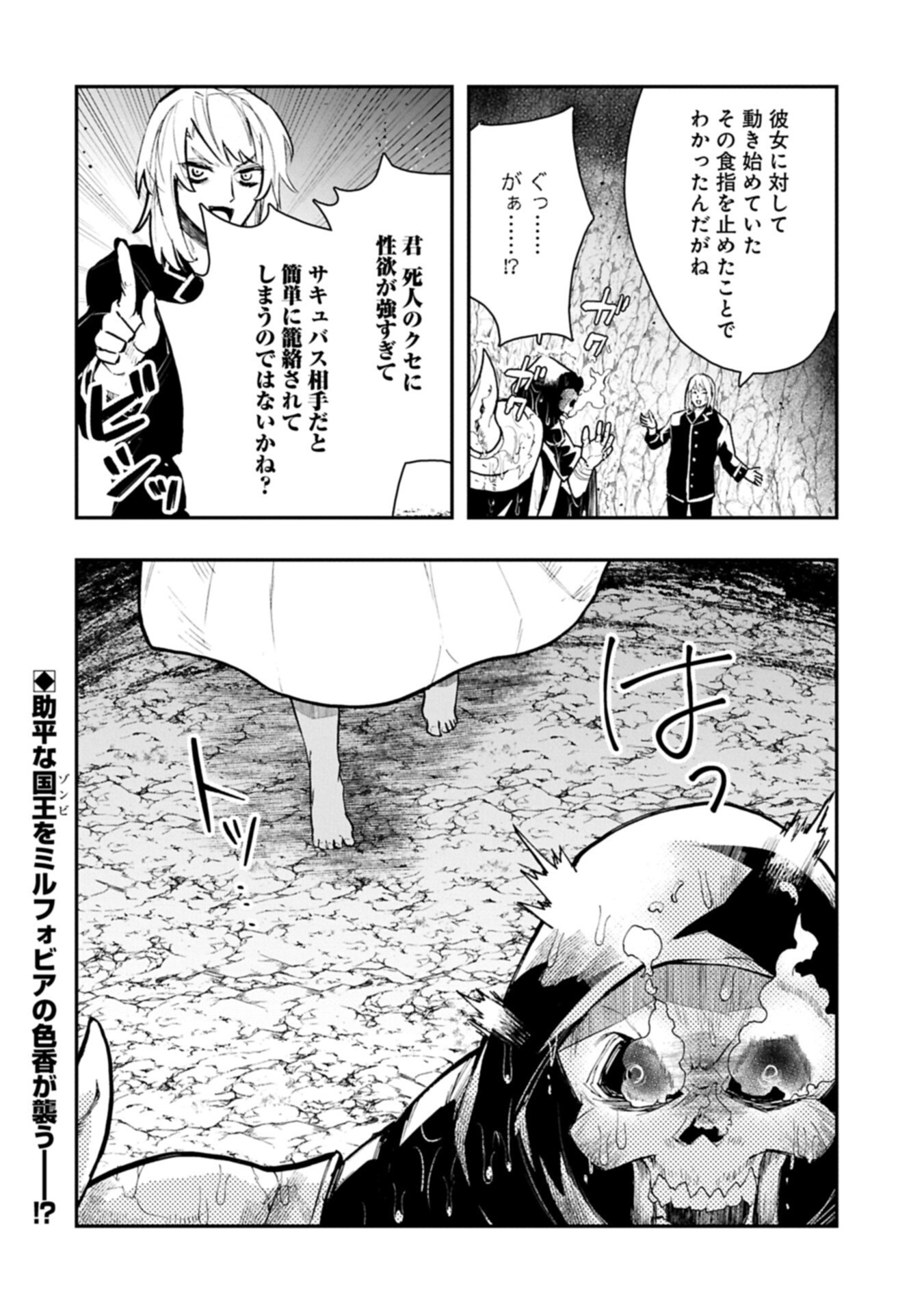 Itan No Dark Healer, Makoku Kanbu Toshite Jinrui Wo Suitai Ni Michibiku You Desu Chapter 8.2 20ページ