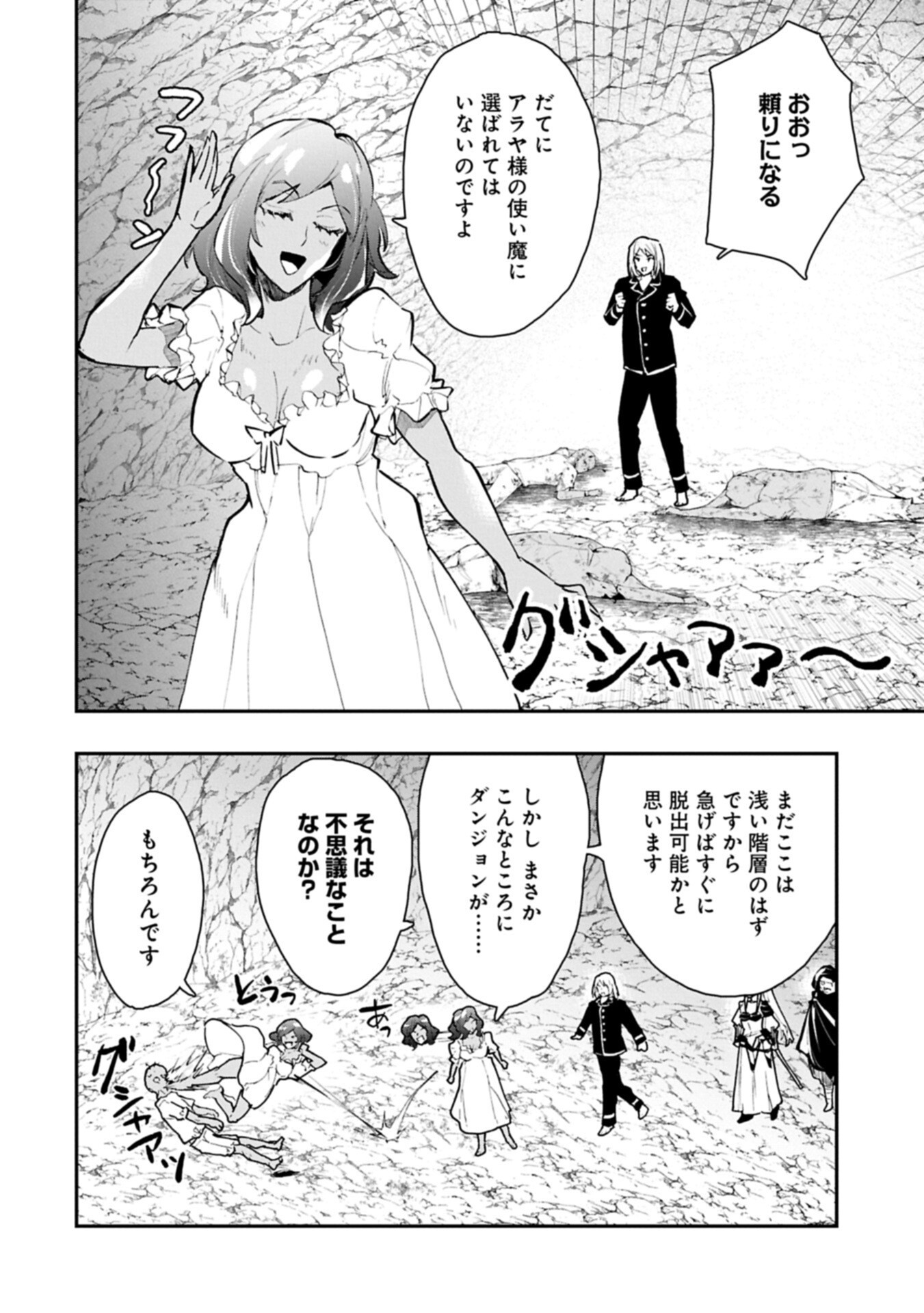 Itan No Dark Healer, Makoku Kanbu Toshite Jinrui Wo Suitai Ni Michibiku You Desu Chapter 8.2 4ページ
