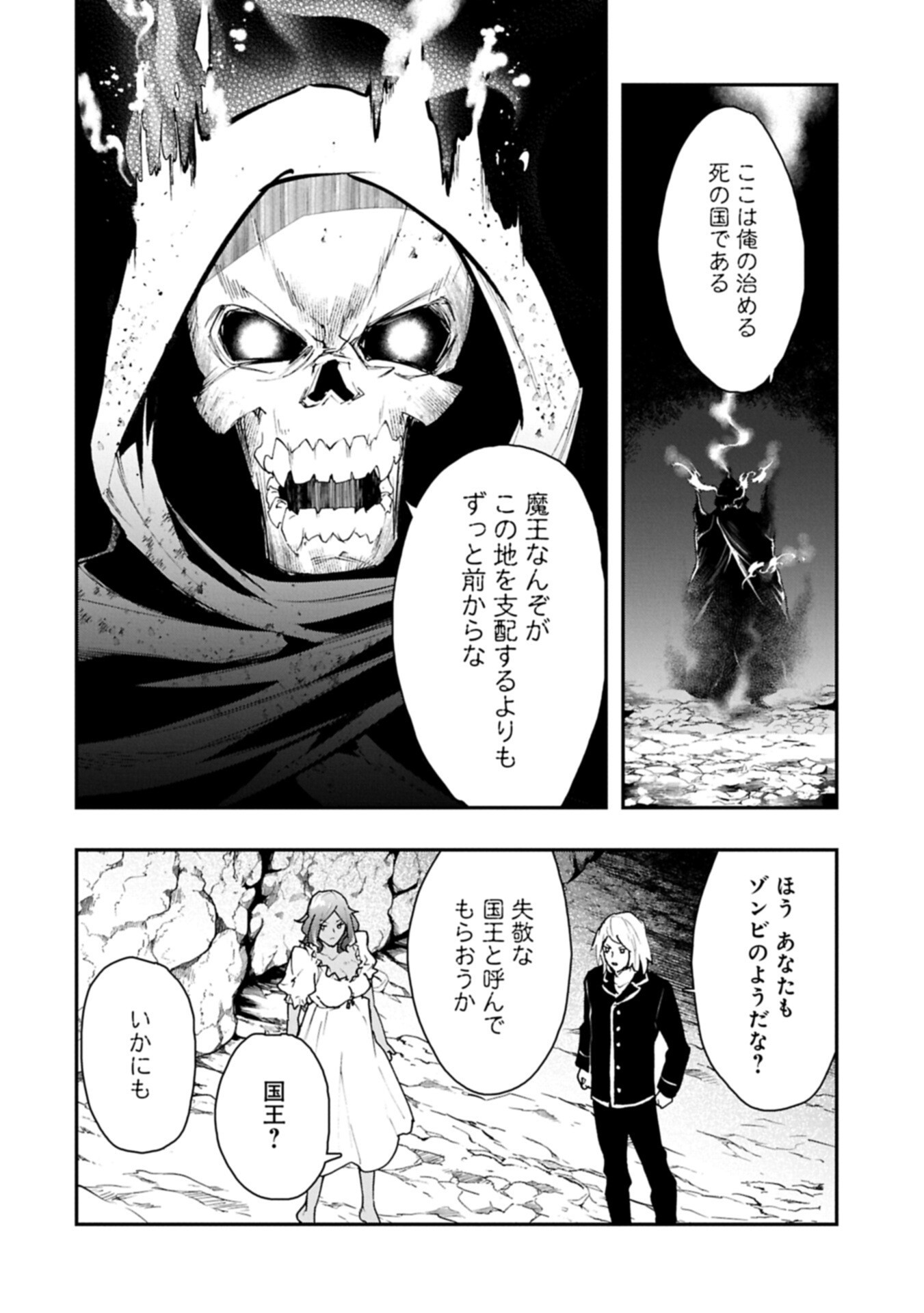Itan No Dark Healer, Makoku Kanbu Toshite Jinrui Wo Suitai Ni Michibiku You Desu Chapter 8.2 6ページ