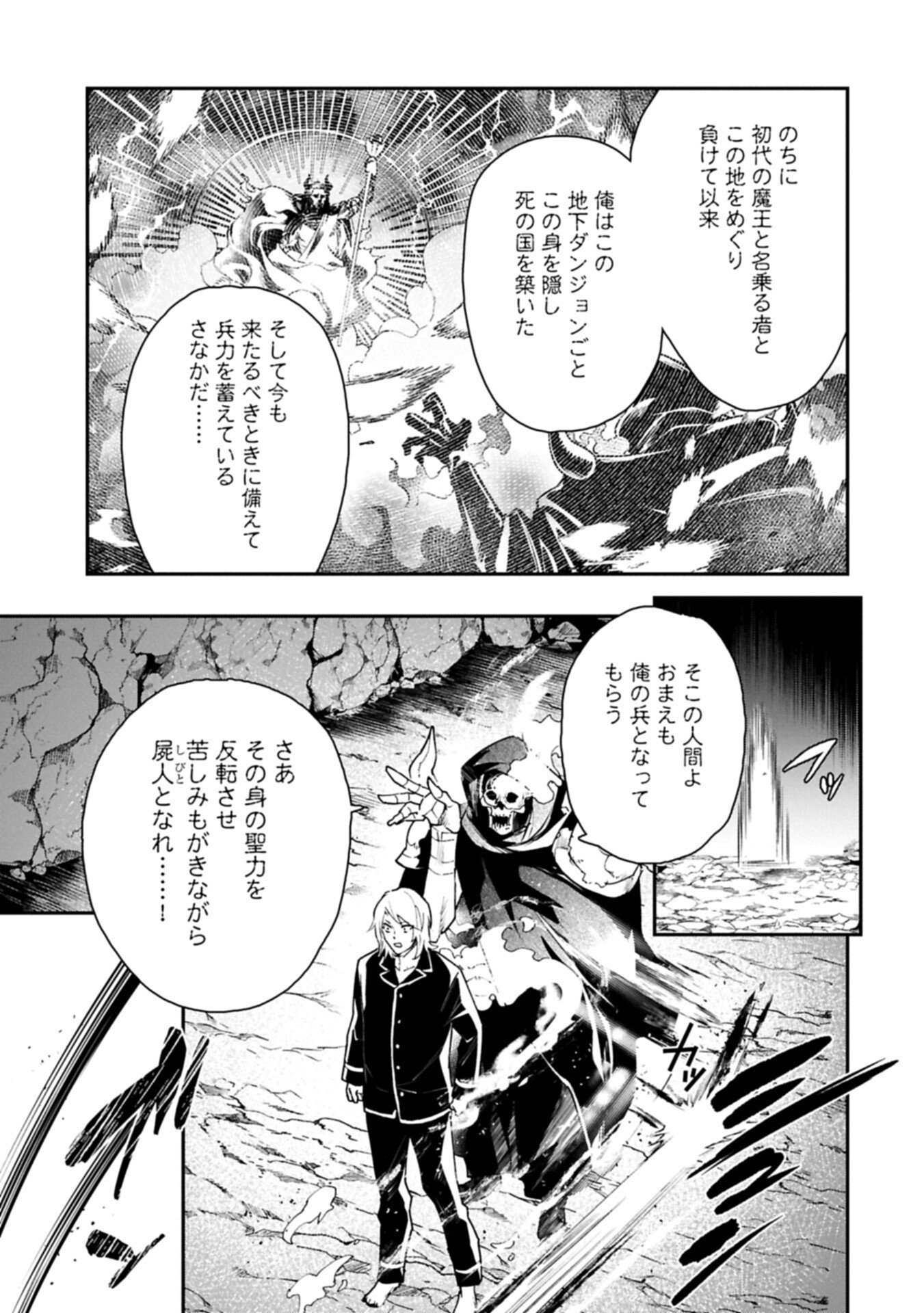 Itan No Dark Healer, Makoku Kanbu Toshite Jinrui Wo Suitai Ni Michibiku You Desu Chapter 8.2 7ページ