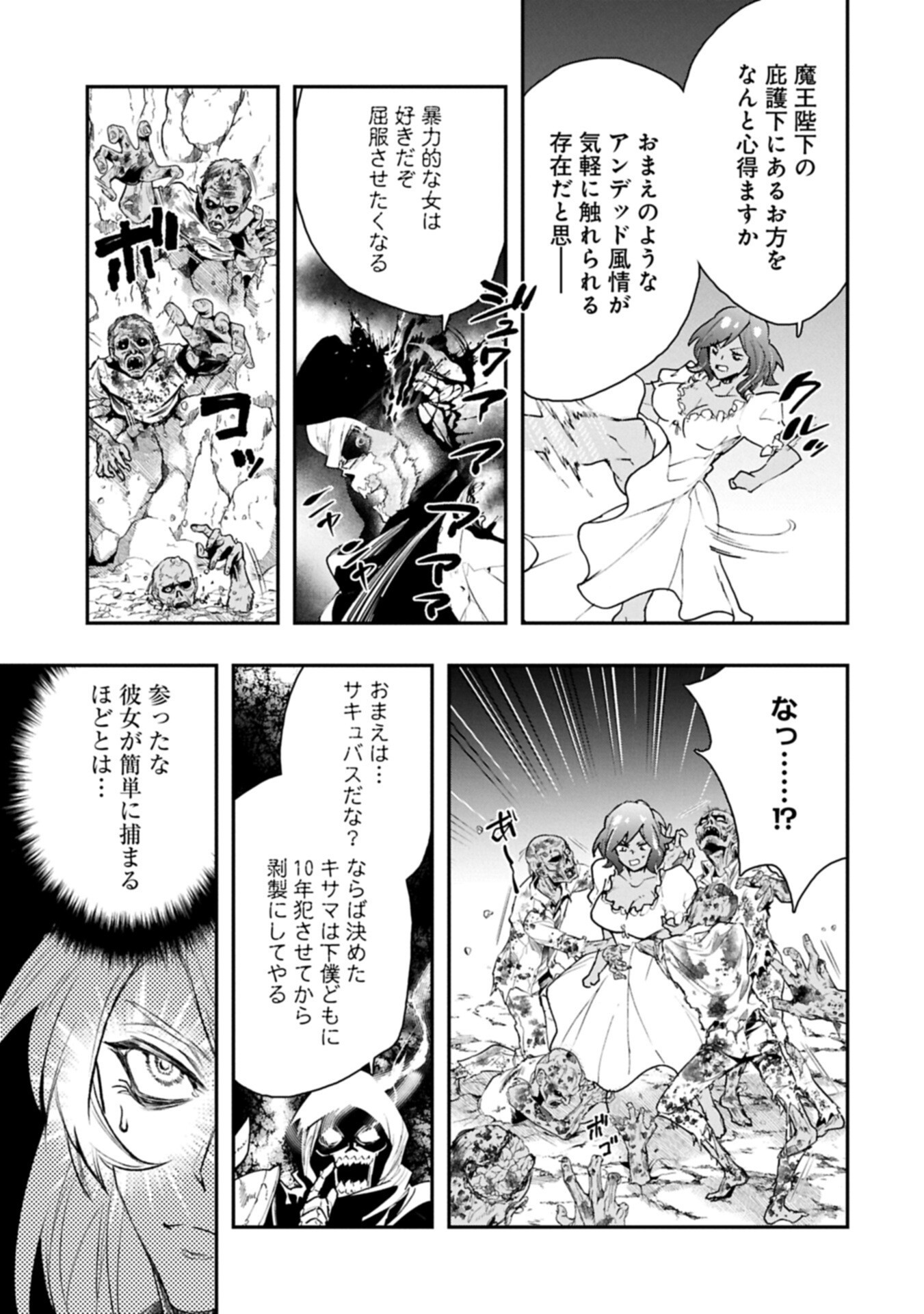 Itan No Dark Healer, Makoku Kanbu Toshite Jinrui Wo Suitai Ni Michibiku You Desu Chapter 8.2 9ページ