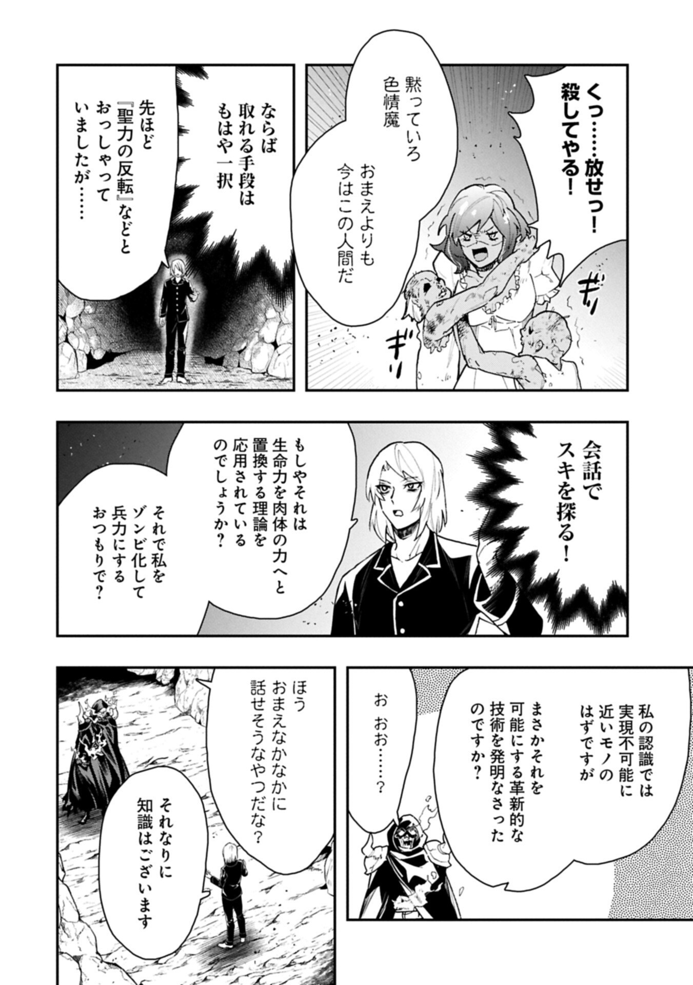 Itan No Dark Healer, Makoku Kanbu Toshite Jinrui Wo Suitai Ni Michibiku You Desu Chapter 8.2 10ページ
