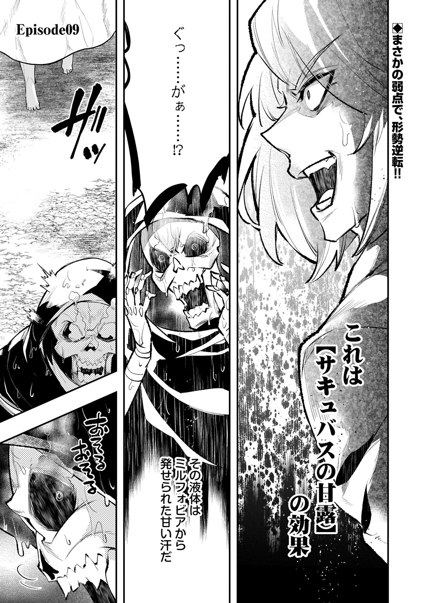 Itan No Dark Healer, Makoku Kanbu Toshite Jinrui Wo Suitai Ni Michibiku You Desu Chapter 9.1 1ページ