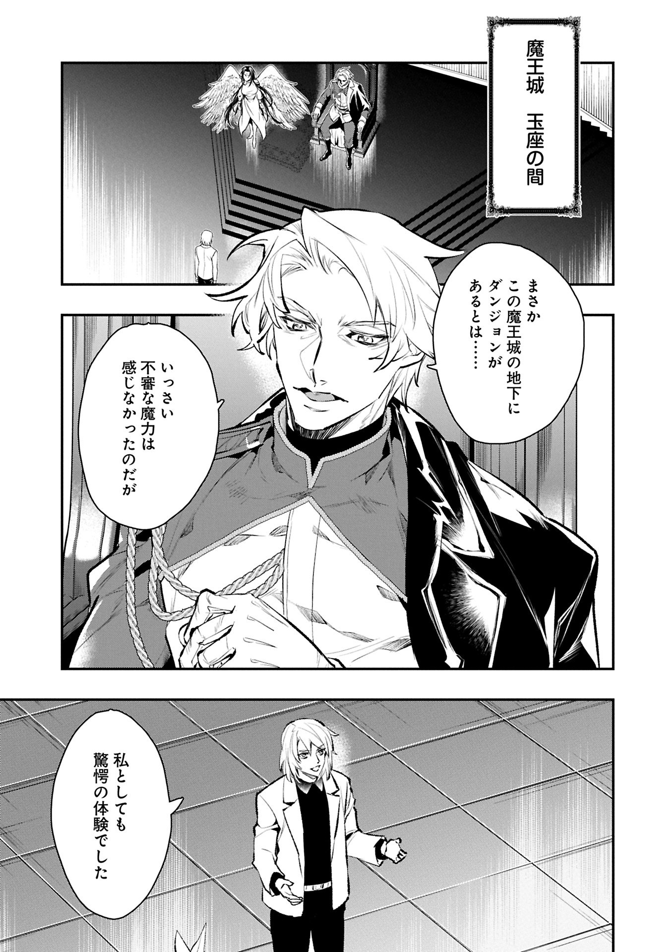 Itan No Dark Healer, Makoku Kanbu Toshite Jinrui Wo Suitai Ni Michibiku You Desu Chapter 9.1 11ページ