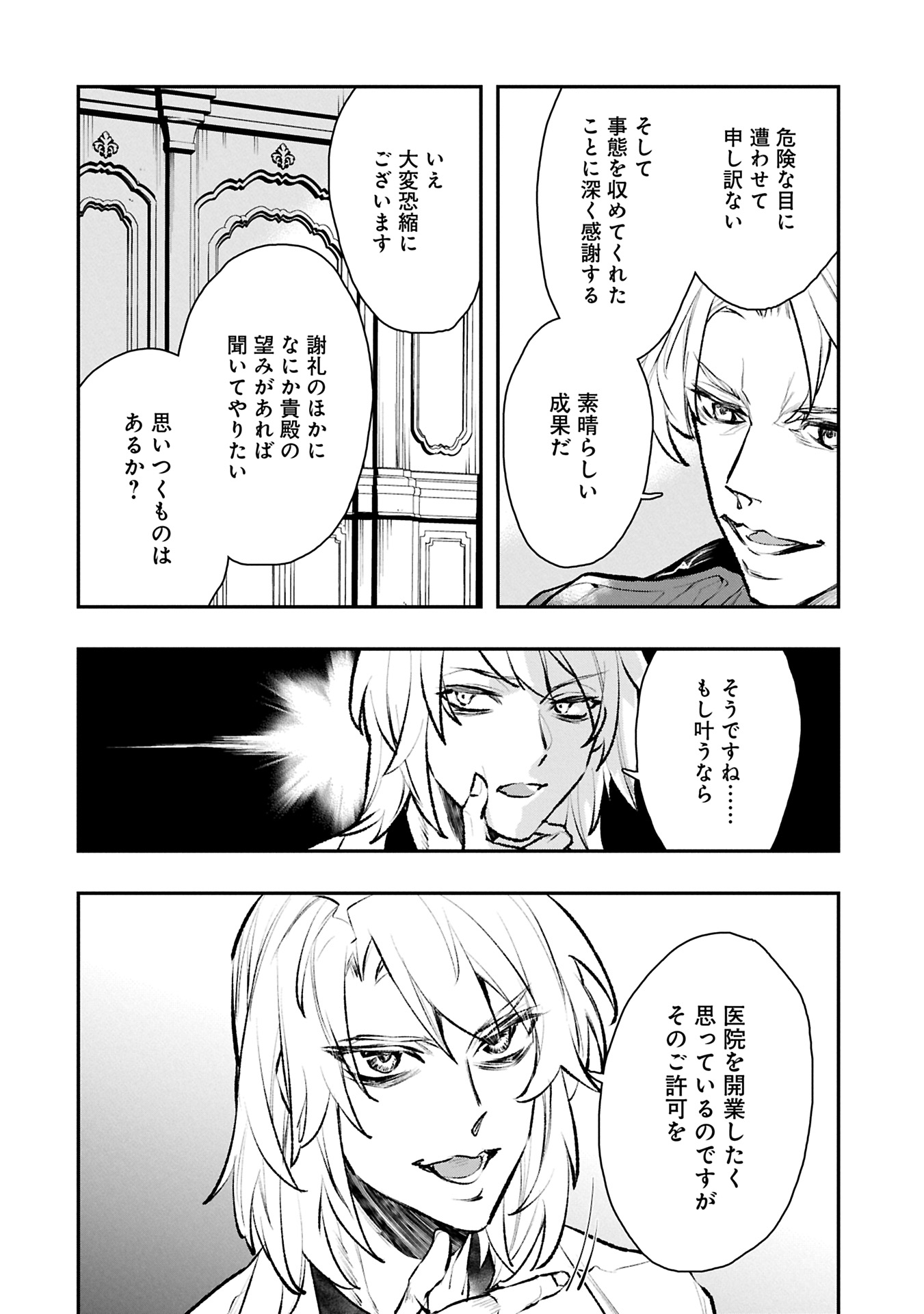 Itan No Dark Healer, Makoku Kanbu Toshite Jinrui Wo Suitai Ni Michibiku You Desu Chapter 9.1 12ページ