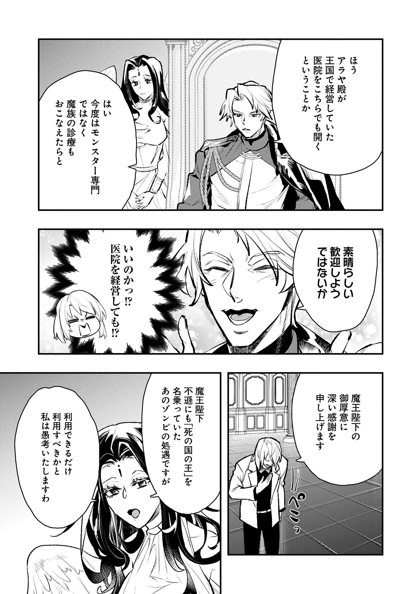 Itan No Dark Healer, Makoku Kanbu Toshite Jinrui Wo Suitai Ni Michibiku You Desu Chapter 9.1 13ページ