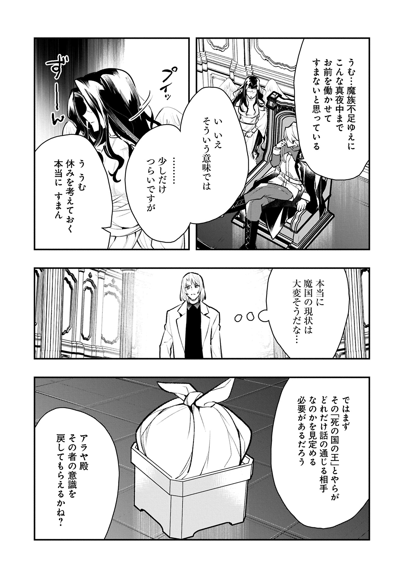 Itan No Dark Healer, Makoku Kanbu Toshite Jinrui Wo Suitai Ni Michibiku You Desu Chapter 9.1 14ページ