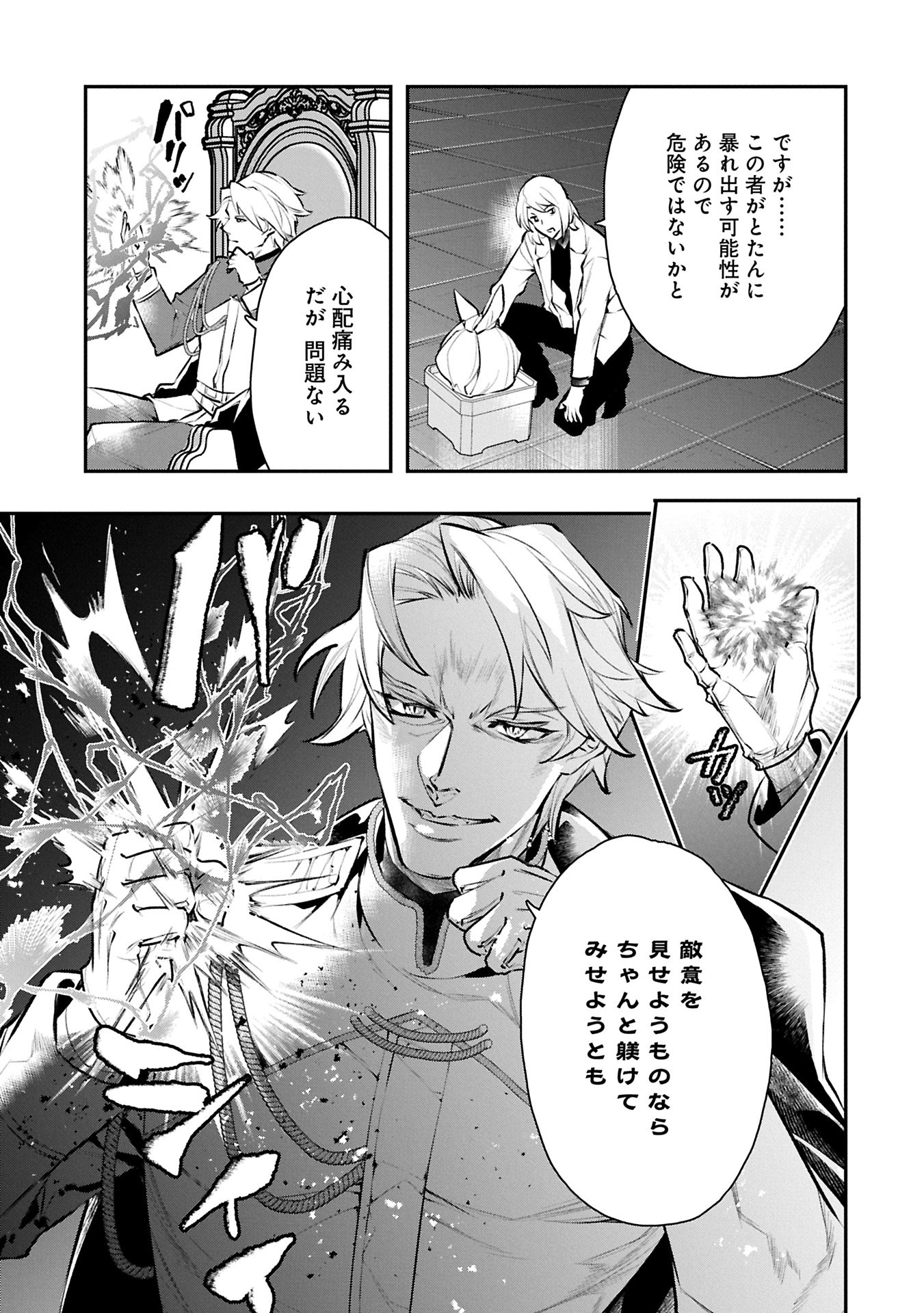 Itan No Dark Healer, Makoku Kanbu Toshite Jinrui Wo Suitai Ni Michibiku You Desu Chapter 9.1 15ページ
