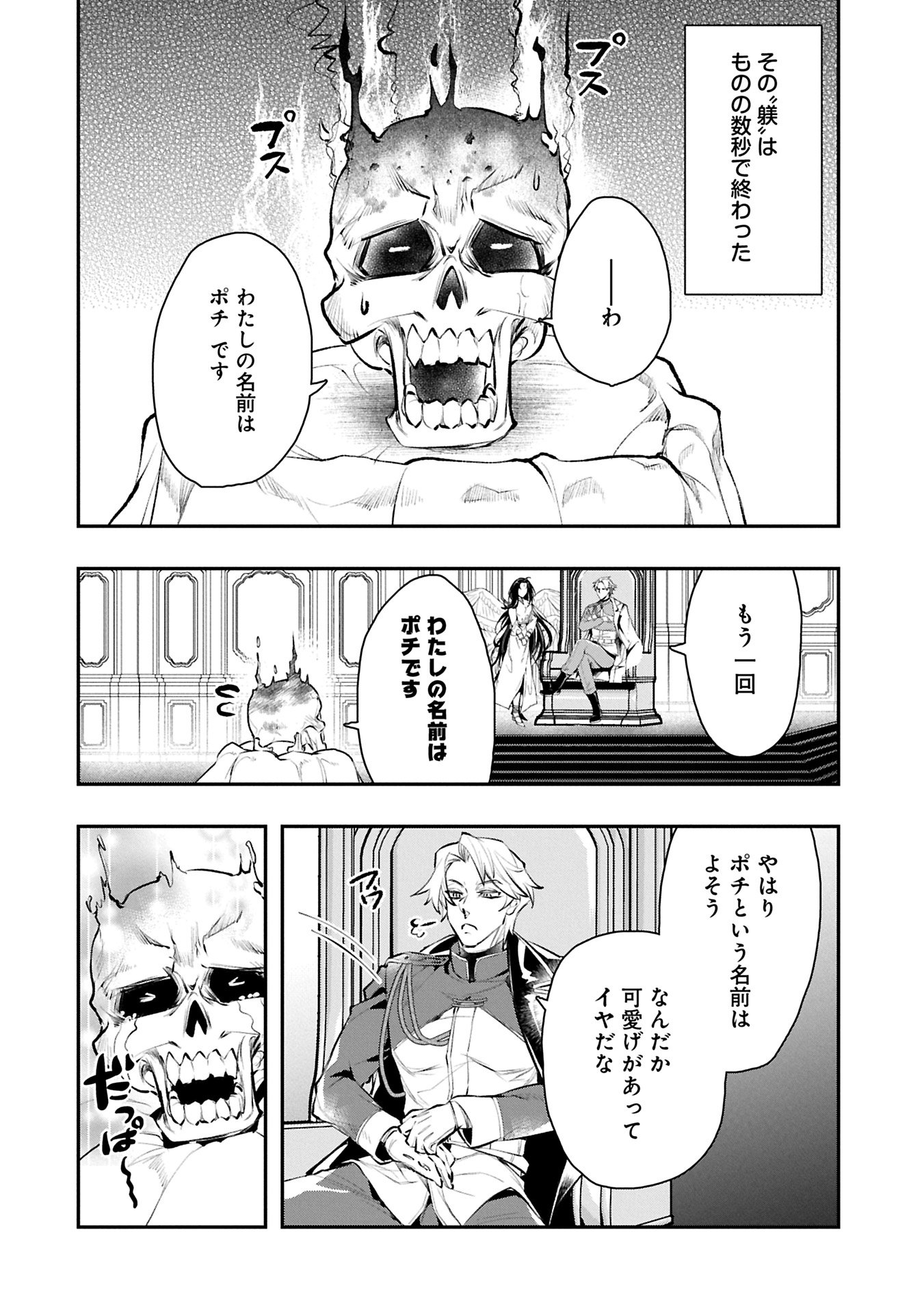Itan No Dark Healer, Makoku Kanbu Toshite Jinrui Wo Suitai Ni Michibiku You Desu Chapter 9.1 16ページ