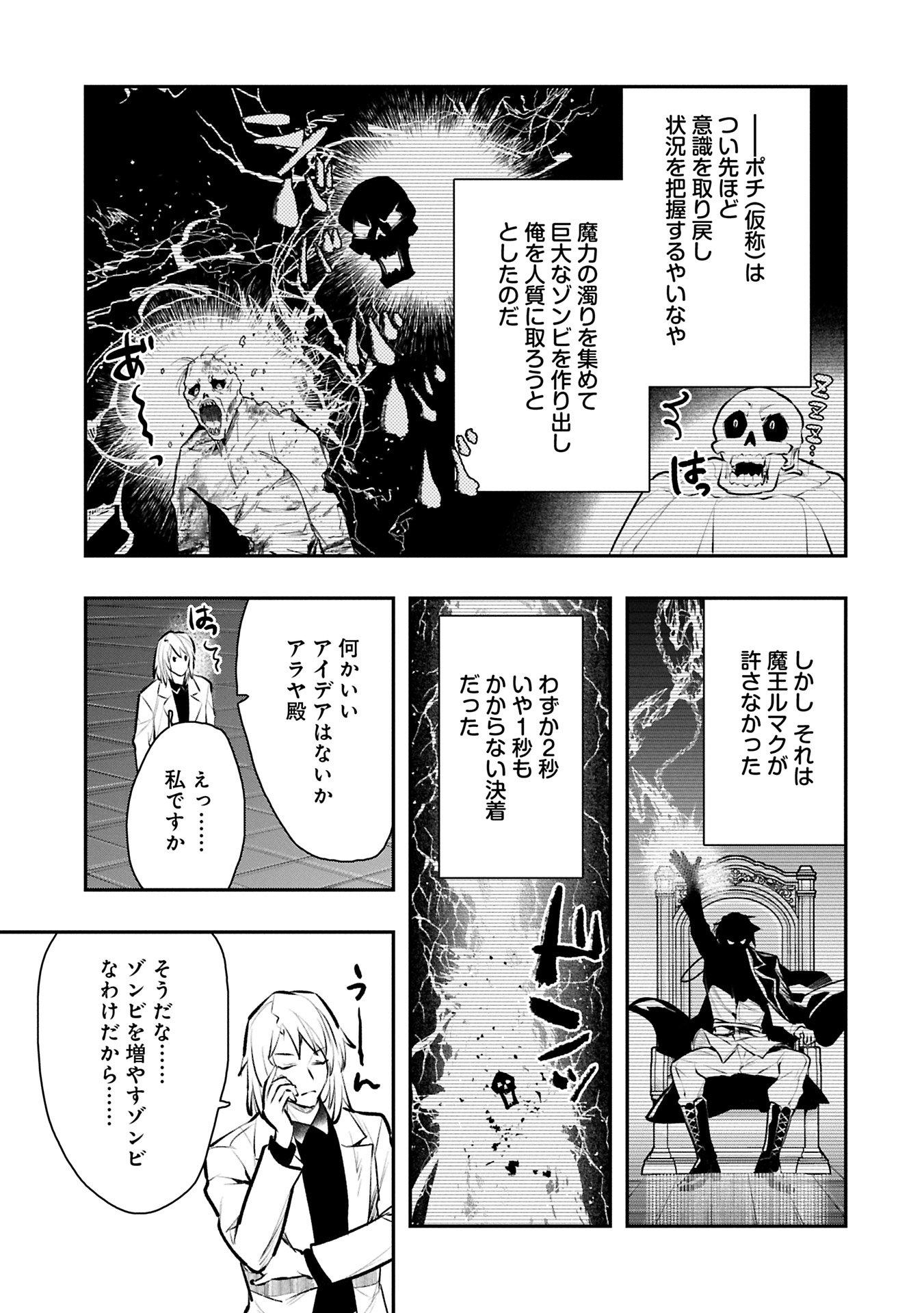 Itan No Dark Healer, Makoku Kanbu Toshite Jinrui Wo Suitai Ni Michibiku You Desu Chapter 9.1 17ページ