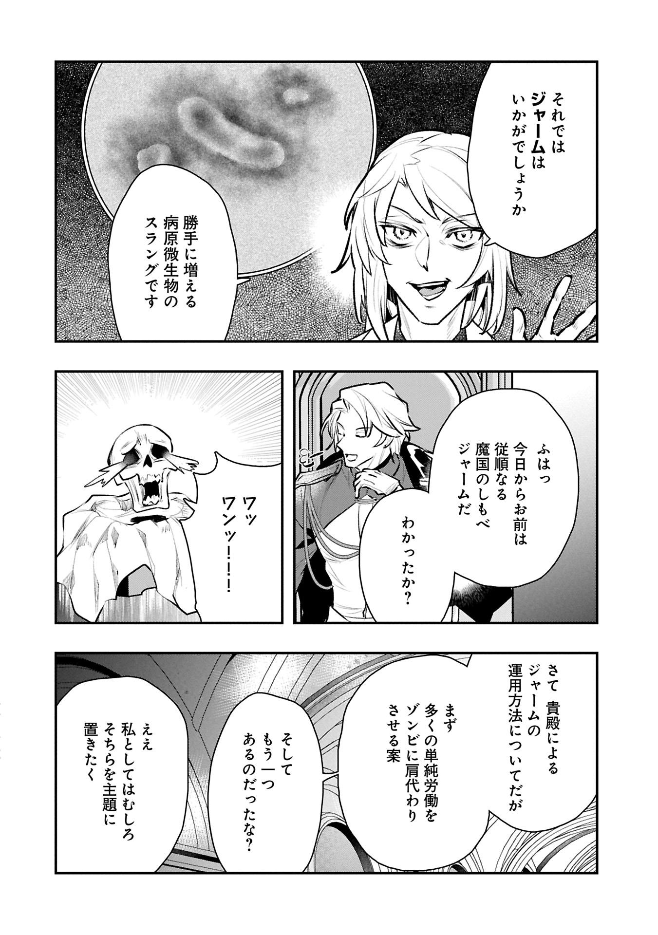 Itan No Dark Healer, Makoku Kanbu Toshite Jinrui Wo Suitai Ni Michibiku You Desu Chapter 9.1 18ページ