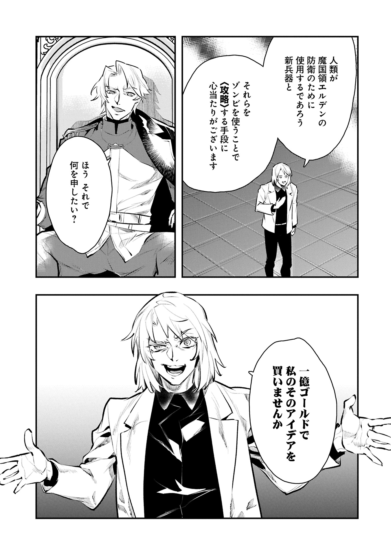 Itan No Dark Healer, Makoku Kanbu Toshite Jinrui Wo Suitai Ni Michibiku You Desu Chapter 9.1 19ページ