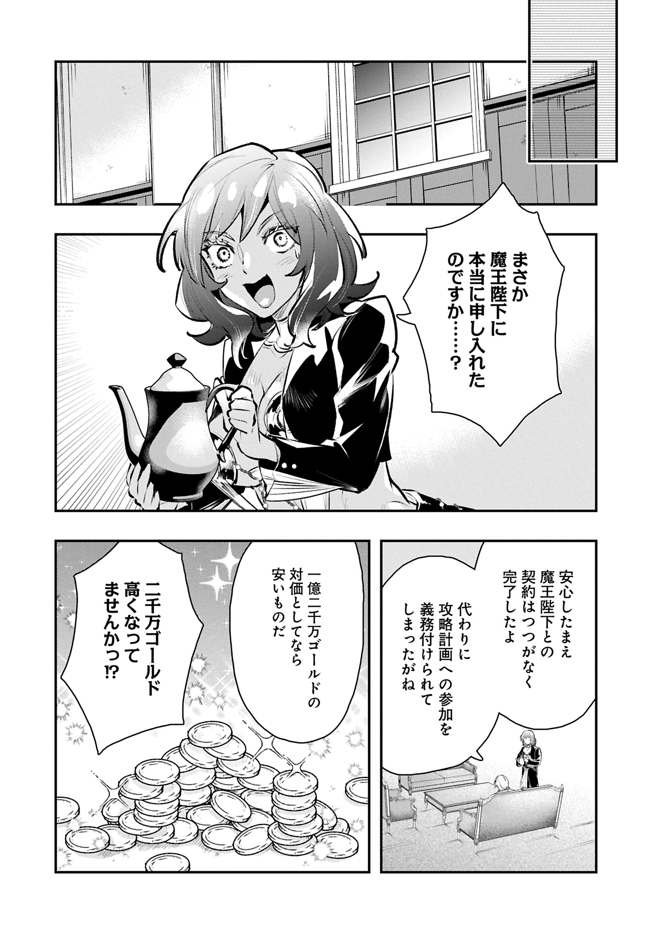 Itan No Dark Healer, Makoku Kanbu Toshite Jinrui Wo Suitai Ni Michibiku You Desu Chapter 9.1 20ページ