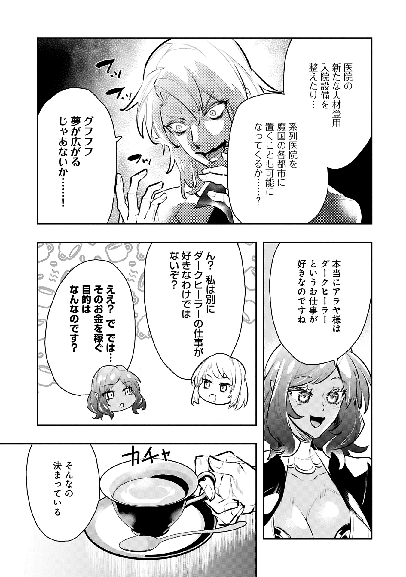 Itan No Dark Healer, Makoku Kanbu Toshite Jinrui Wo Suitai Ni Michibiku You Desu Chapter 9.1 21ページ