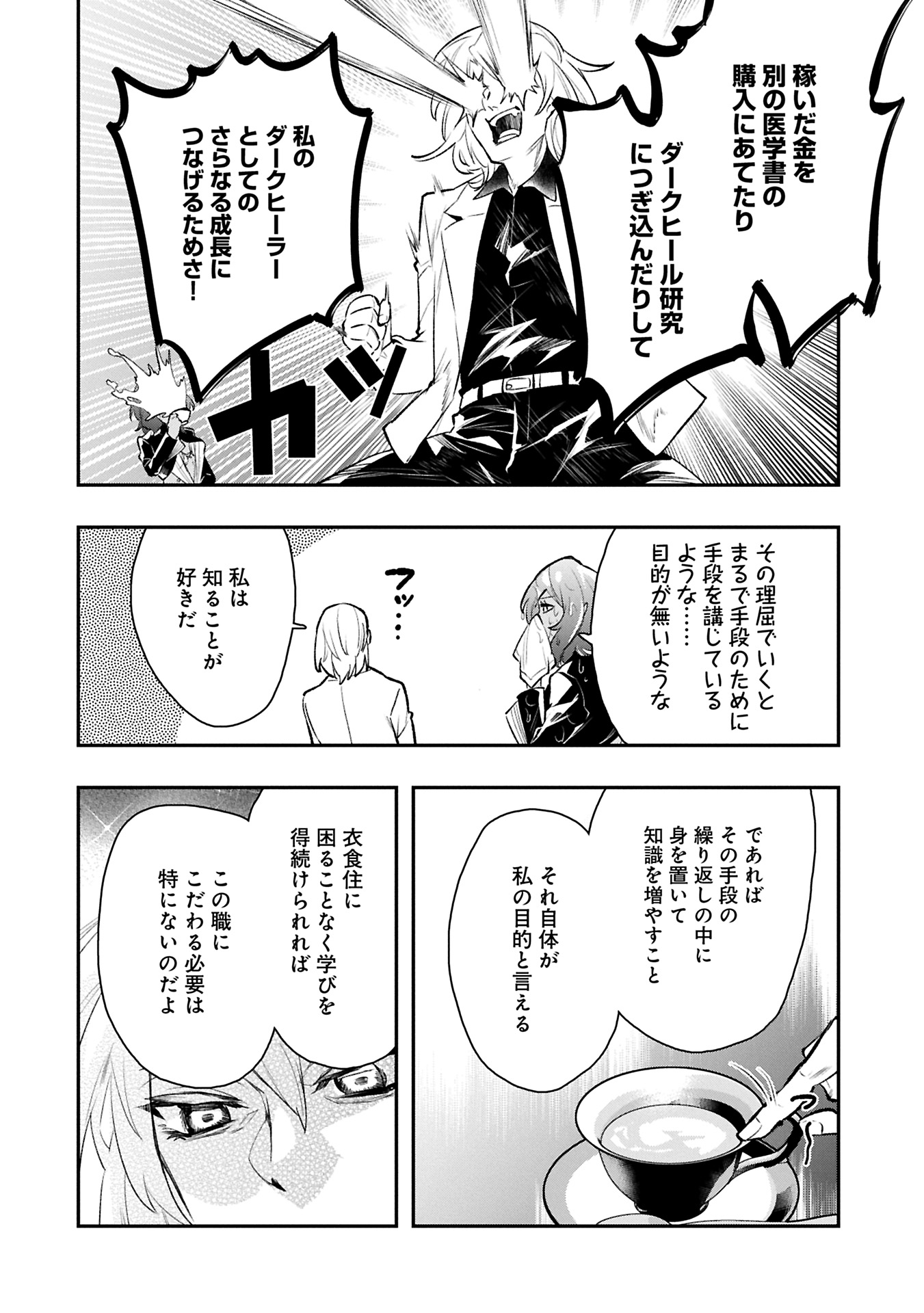 Itan No Dark Healer, Makoku Kanbu Toshite Jinrui Wo Suitai Ni Michibiku You Desu Chapter 9.1 22ページ
